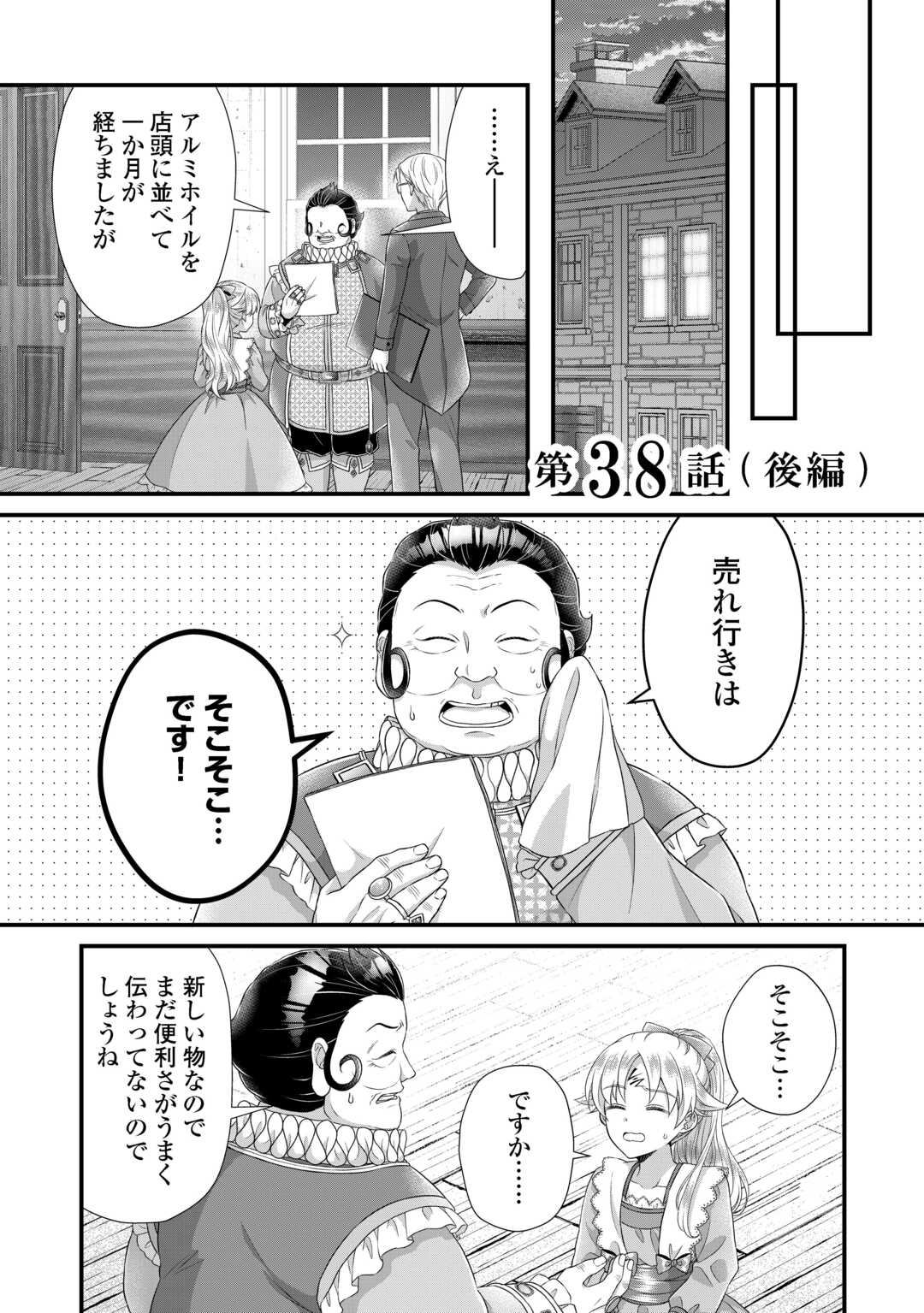 KOSHAKU KA NI UMARETE SHONICHI NI ATOTSUGI SHIKKAKU NO RAKUIN WO OSAREMASHITAGA KYO MO GENKI NI IKITEMASU! Chapter 38.2 page 1 - nihonkuni.com