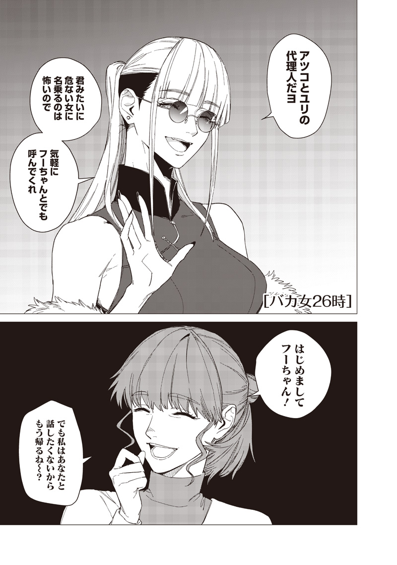 Read STUPID WOMAN 26:00 Chapter 29 [High Quality / Full] - Page 1 - nicomanga.net