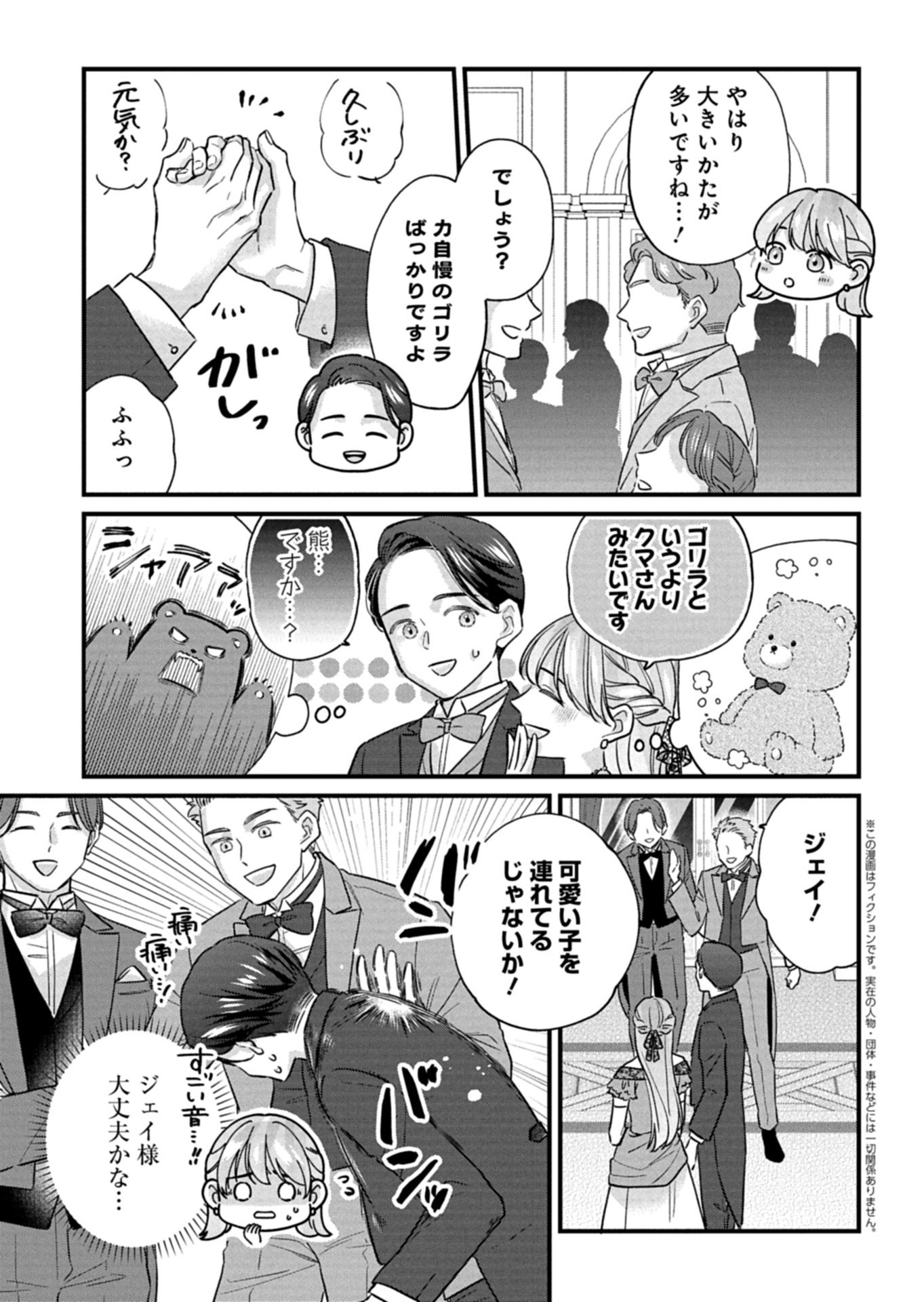 Read CHUSEI SHIN GA NAI TO IWARETANODE KONYAKU WO KAISHO SHITEAGEMASHITA. Chapter 16.2 [High Quality / Full] - Page 1 - nicomanga.net