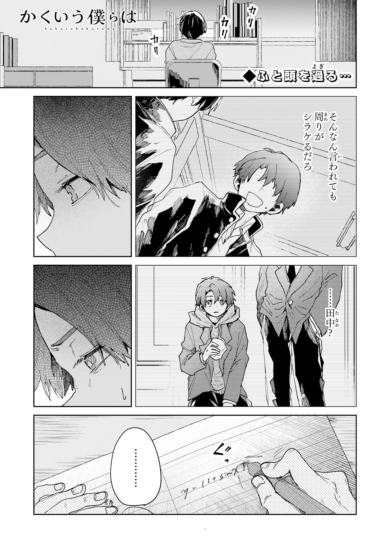 Read KAKUIU BOKURA WA Chapter 5.1 [High Quality / Full] - Page 1 - nicomanga.net