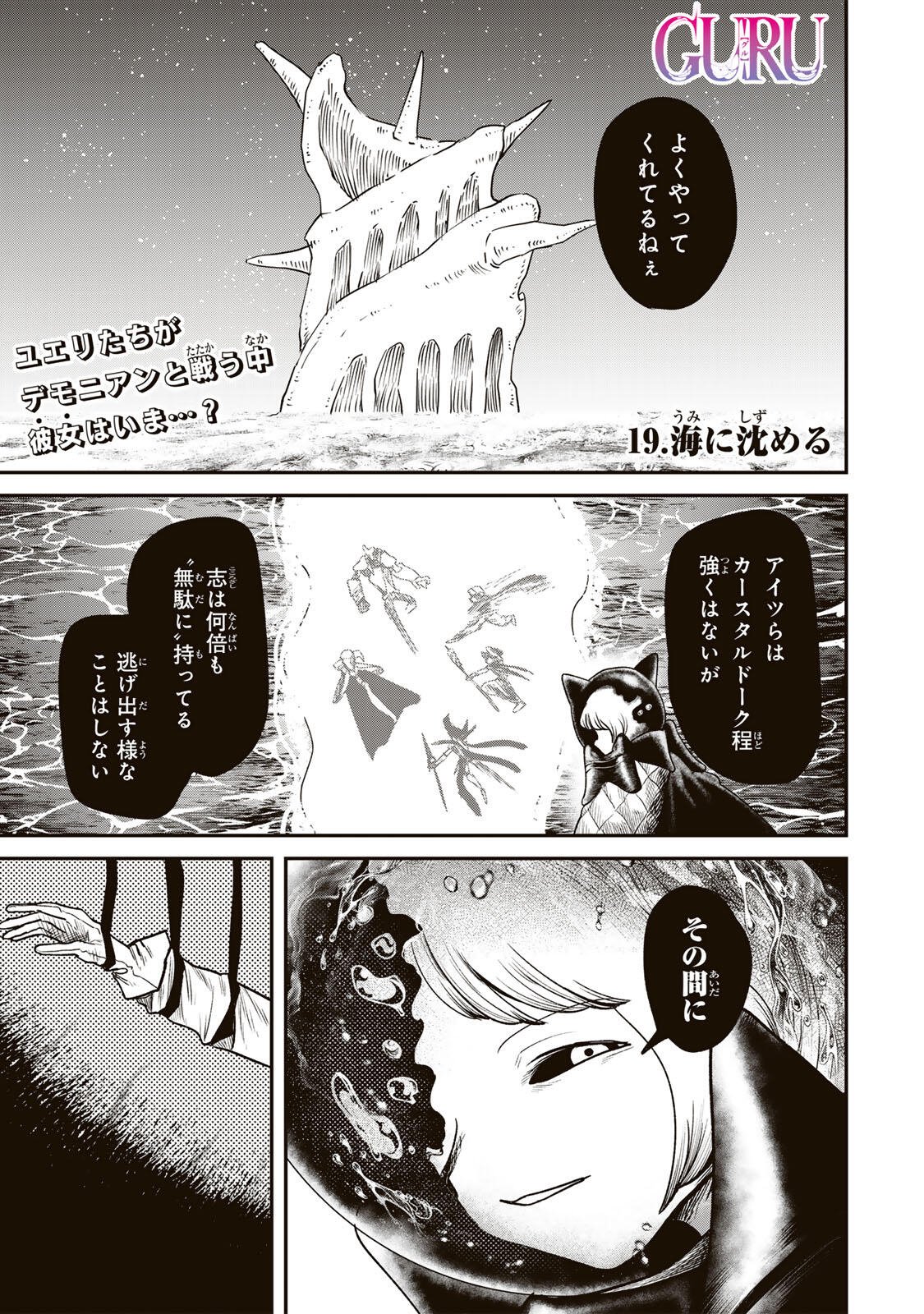 Read GURU Chapter 19 [High Quality / Full] - Page 1 - nicomanga.com