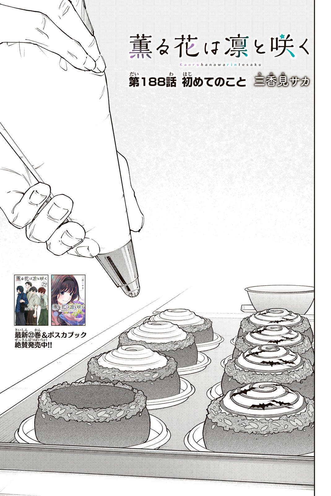 Read KAORU HANA WA RIN TO SAKU Chapter 188 [High Quality / Full] - Page 1 - nicomanga.net