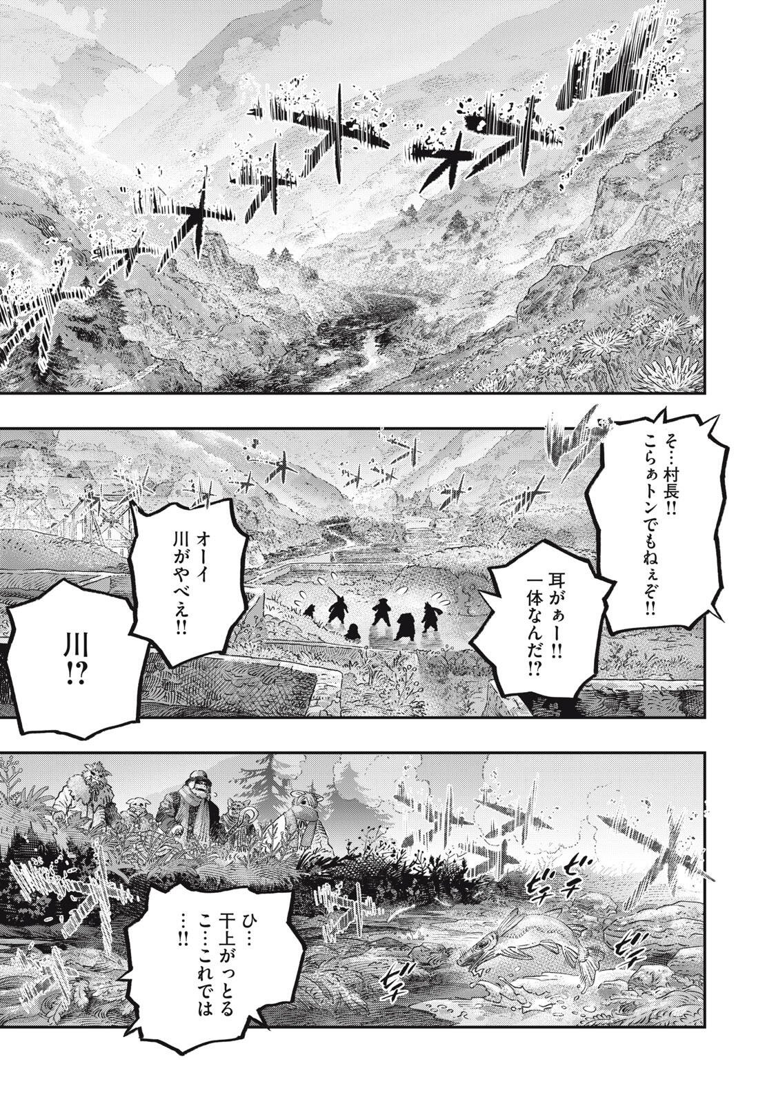 KOUDO NI HATTATSU SHITA IGAKU WA MAHOU TO KUBETSU GA TSUKANAI Chapter 41.1 page 1 - nihonkuni.com