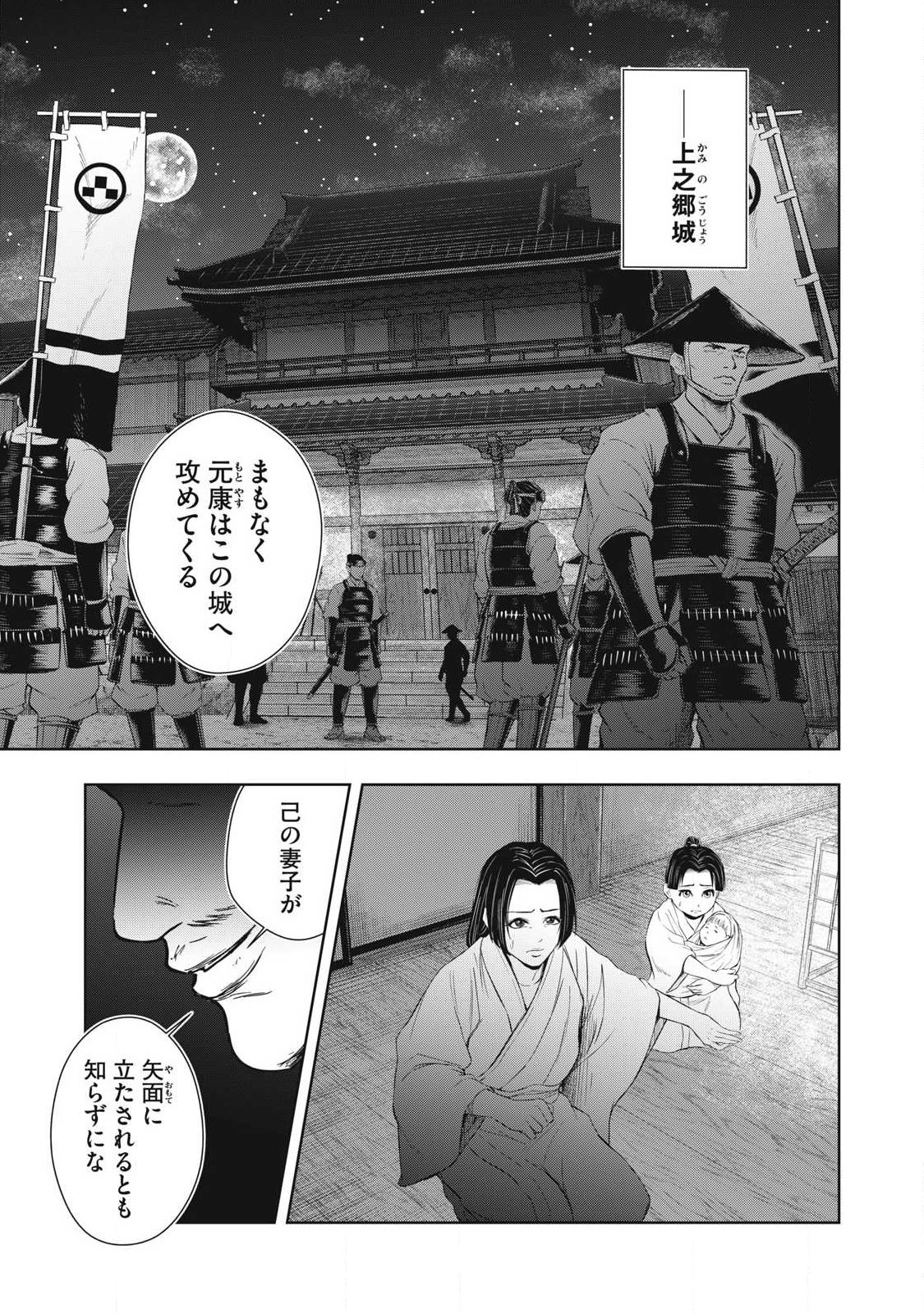 Read ASASHIN KURĪDO SHADŌZU IGA NO MONOGATARI Chapter 24 [High Quality / Full] - Page 1 - nicomanga.net