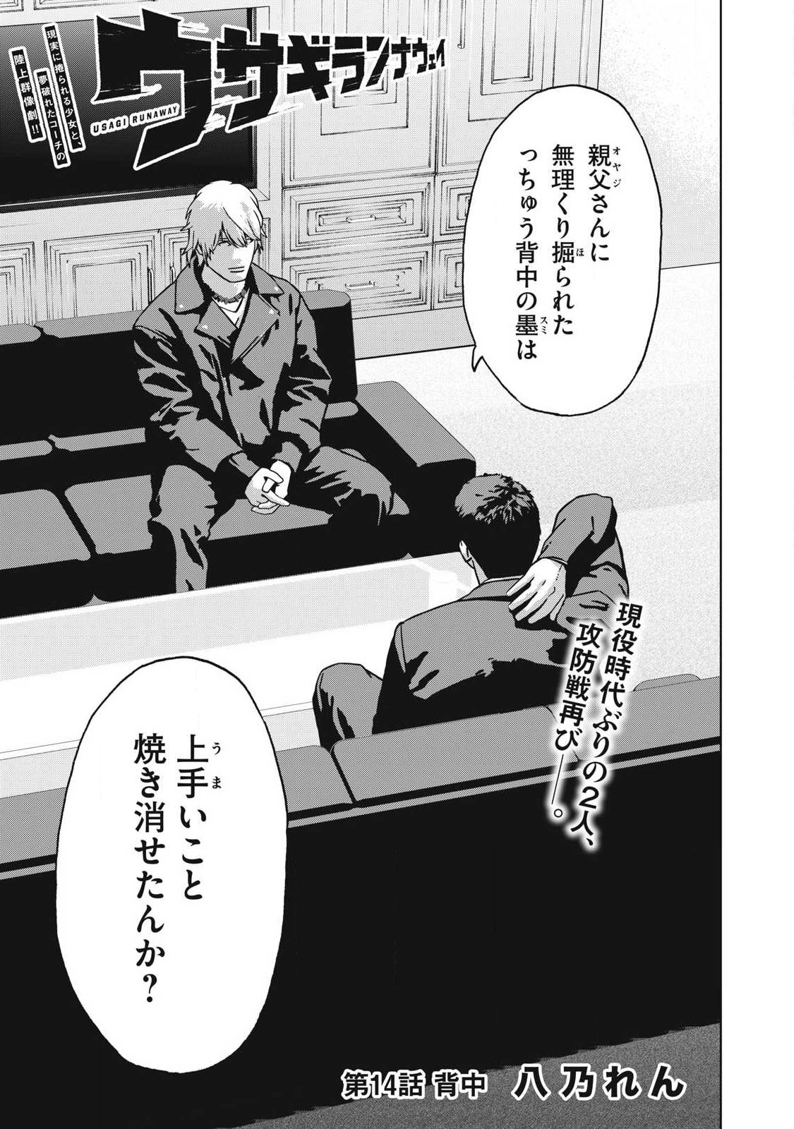Read USAGI RUNAWAY Chapter 14 [High Quality / Full] - Page 1 - nicomanga.com