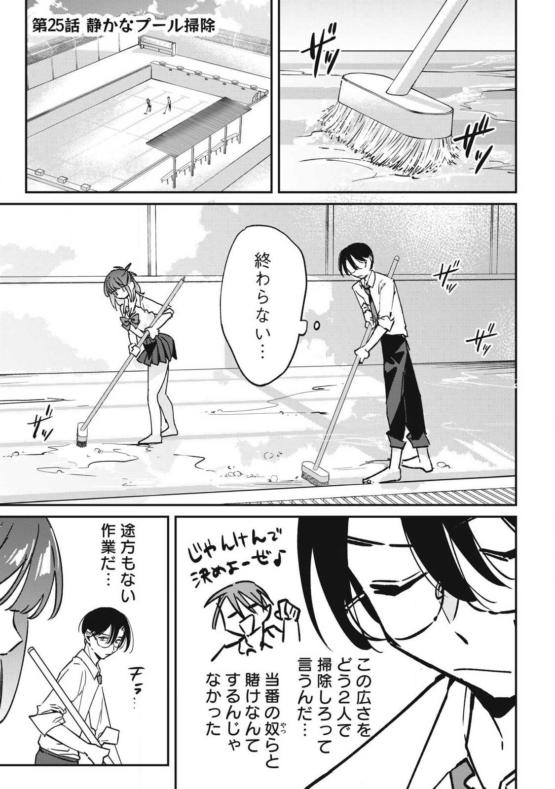 Read HOCHIYA-SAN WA AMARI ARU Chapter 25 [High Quality / Full] - Page 1 - nicomanga.net