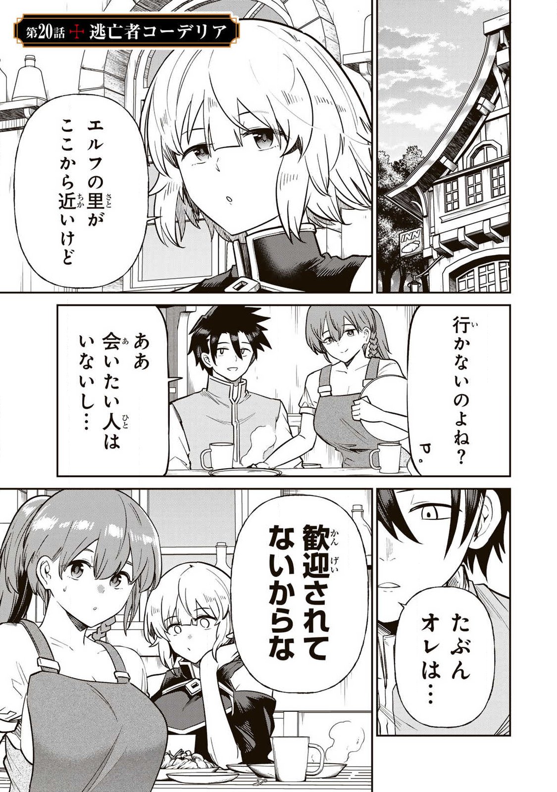 Read SAIKAI NO YUUSHA Chapter 20 [High Quality / Full] - Page 1 - nicomanga.com