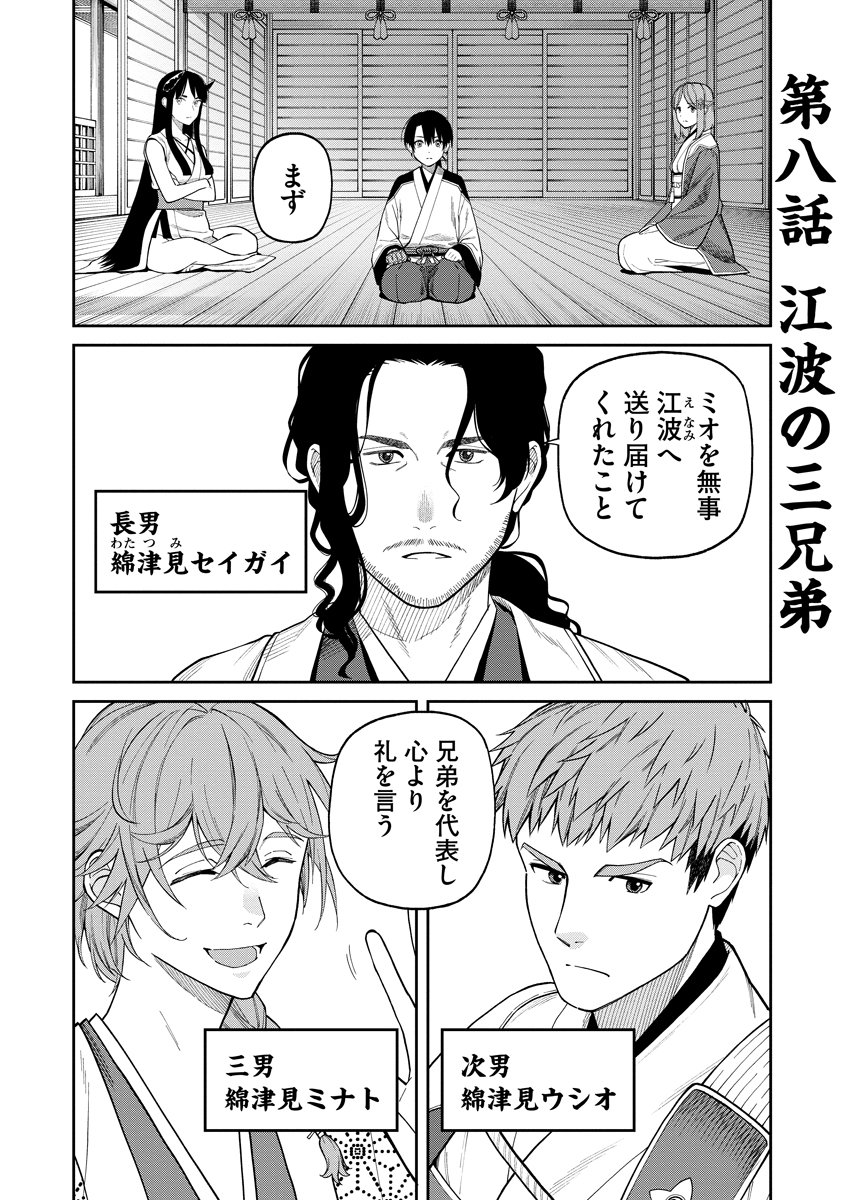 Read ISHIGAMI SENKI Chapter 8 [High Quality / Full] - Page 1 - nicomanga.net