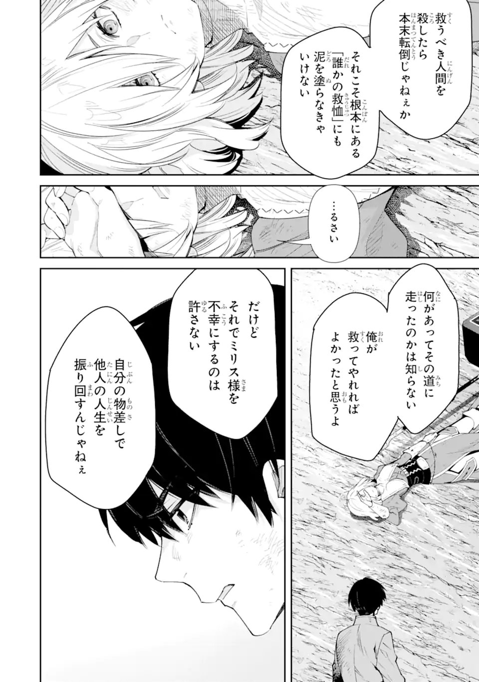 Read ORE WA KAGE NO EIYUU JA ARIMASEN! Chapter 9.3 [High Quality / Full] - Page 1 - nicomanga.net