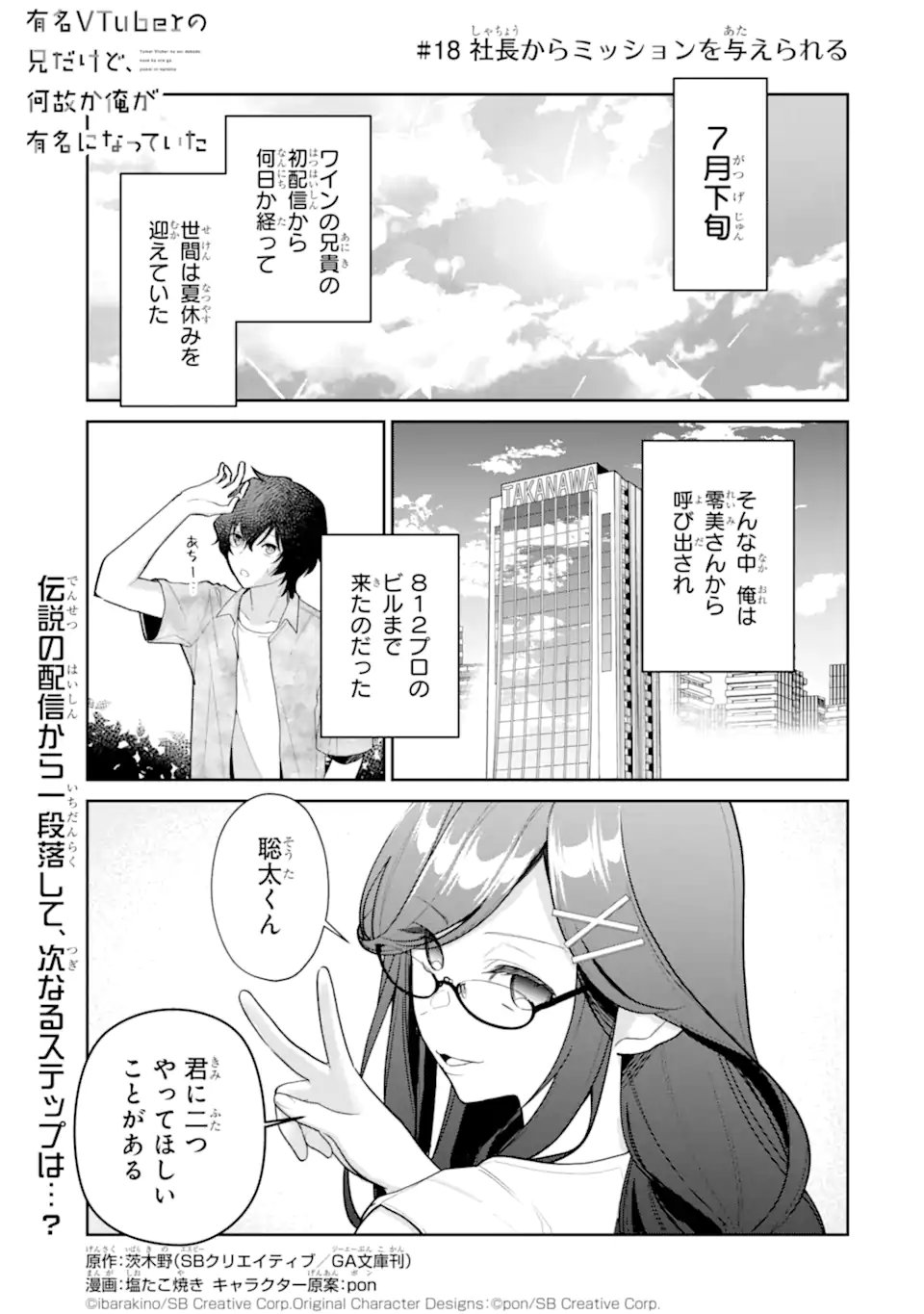 Read YUUMEI VTUBER NO ANI DAKEDO, NAZEKA ORE GA YUUMEI NI NATTEITA Chapter 18.1 [High Quality / Full] - Page 1 - nicomanga.net