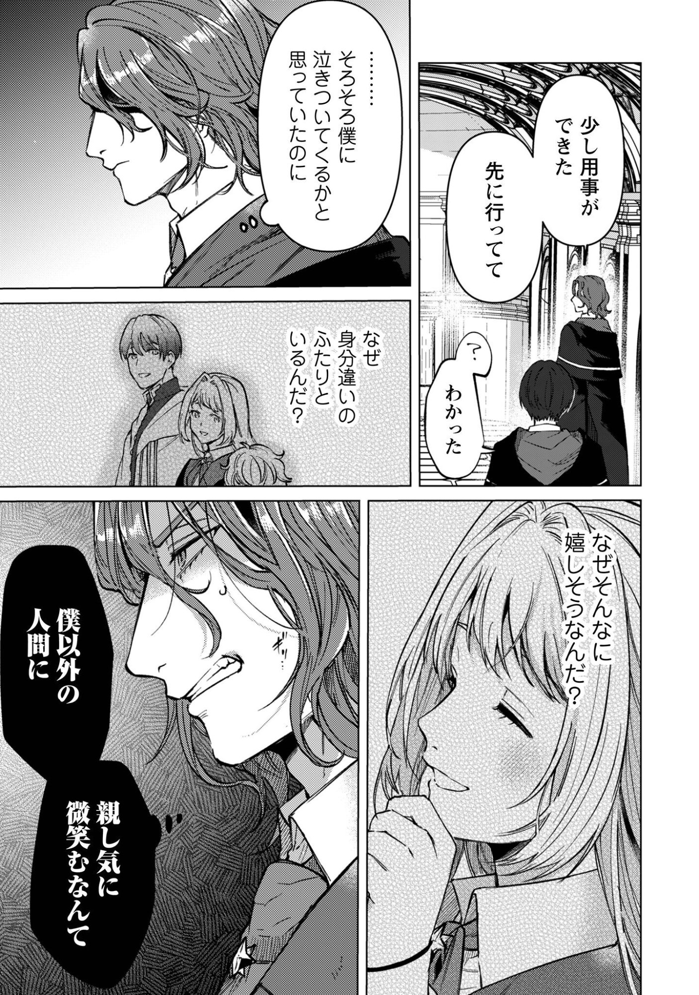 Read The Unlucky Noble Daughter Got A Bright Future Because Of The Light Wizard. Chapter 5 [High Quality / Full] - Page 19 - nicomanga.net