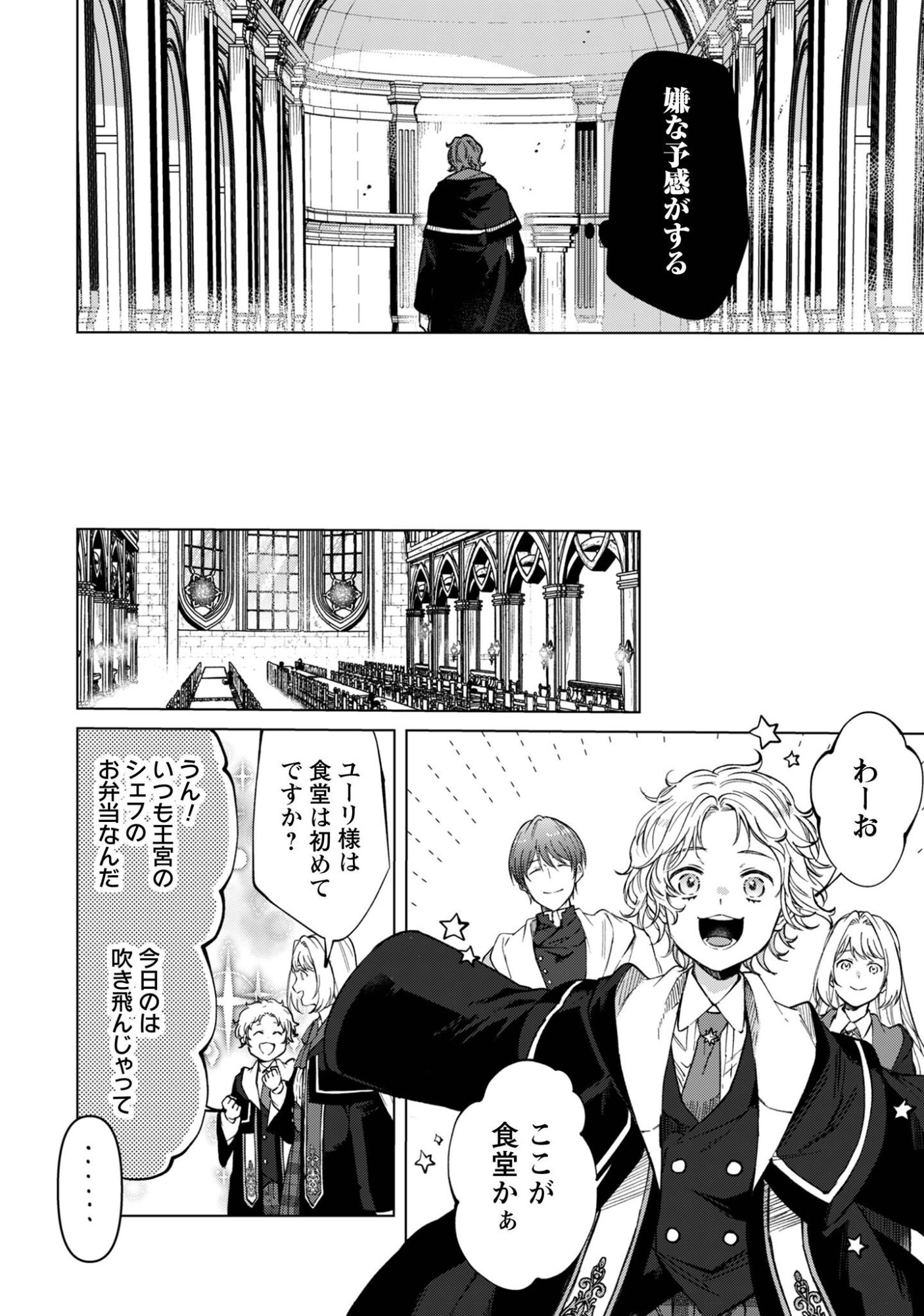 Read The Unlucky Noble Daughter Got A Bright Future Because Of The Light Wizard. Chapter 5 [High Quality / Full] - Page 20 - nicomanga.net
