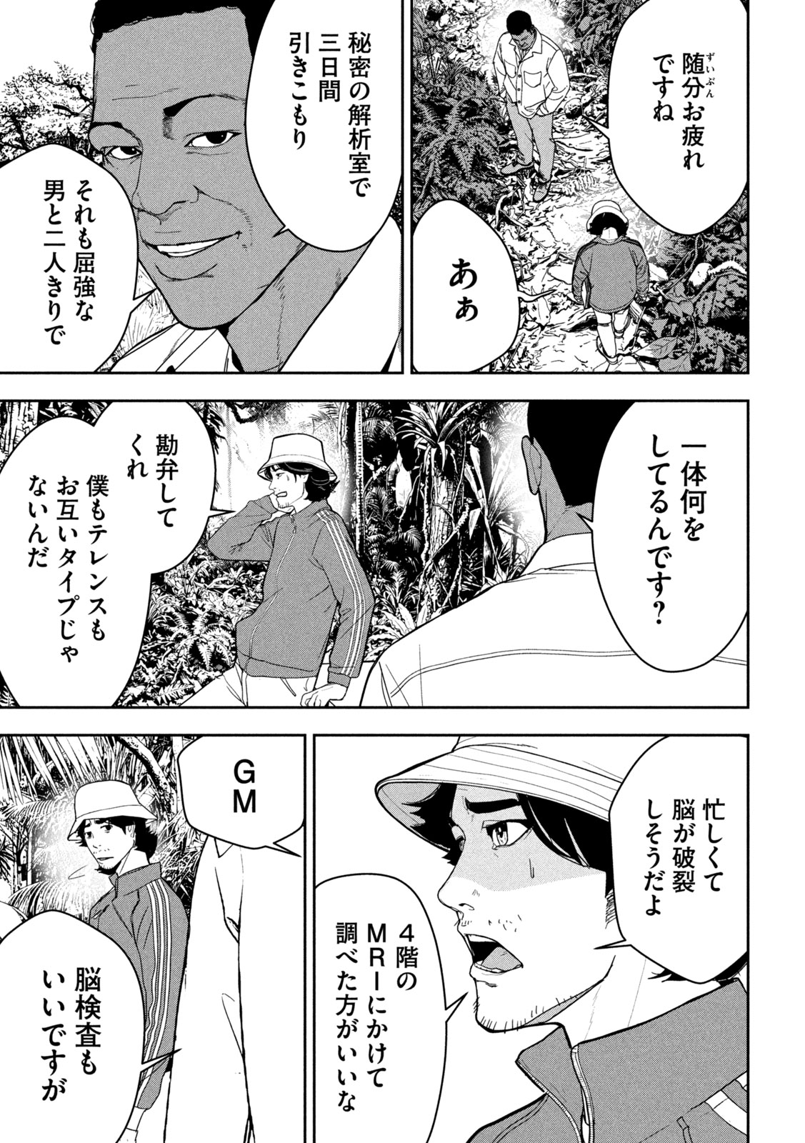 Read ANK : A MIRRORING APE Chapter 1 [High Quality / Full] - Page 11 - nicomanga.net