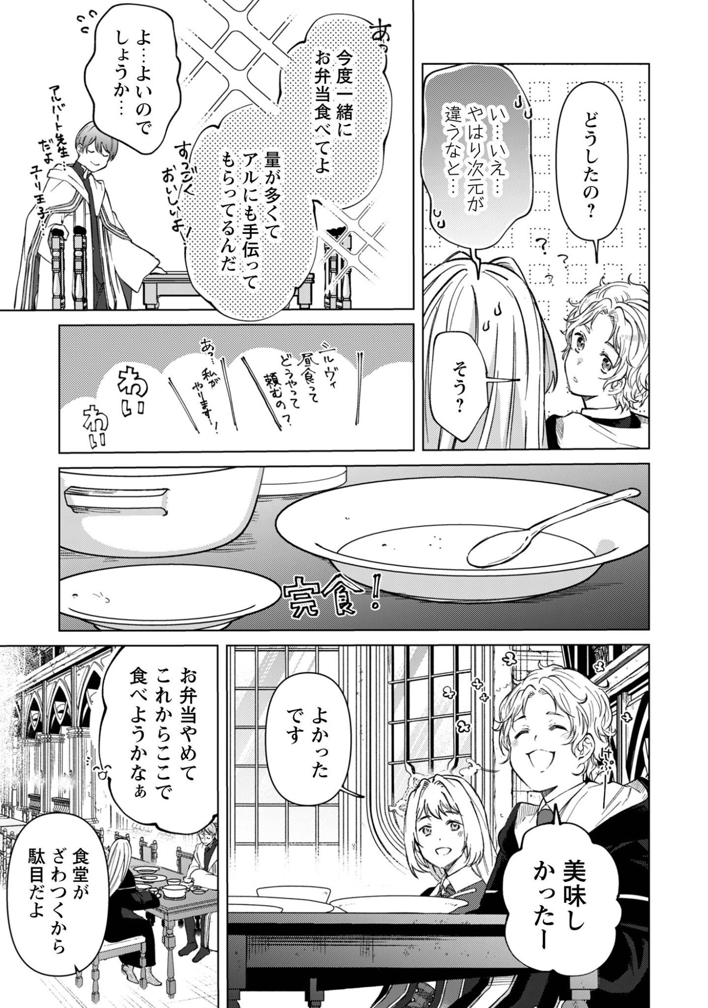 Read The Unlucky Noble Daughter Got A Bright Future Because Of The Light Wizard. Chapter 5 [High Quality / Full] - Page 21 - nicomanga.net