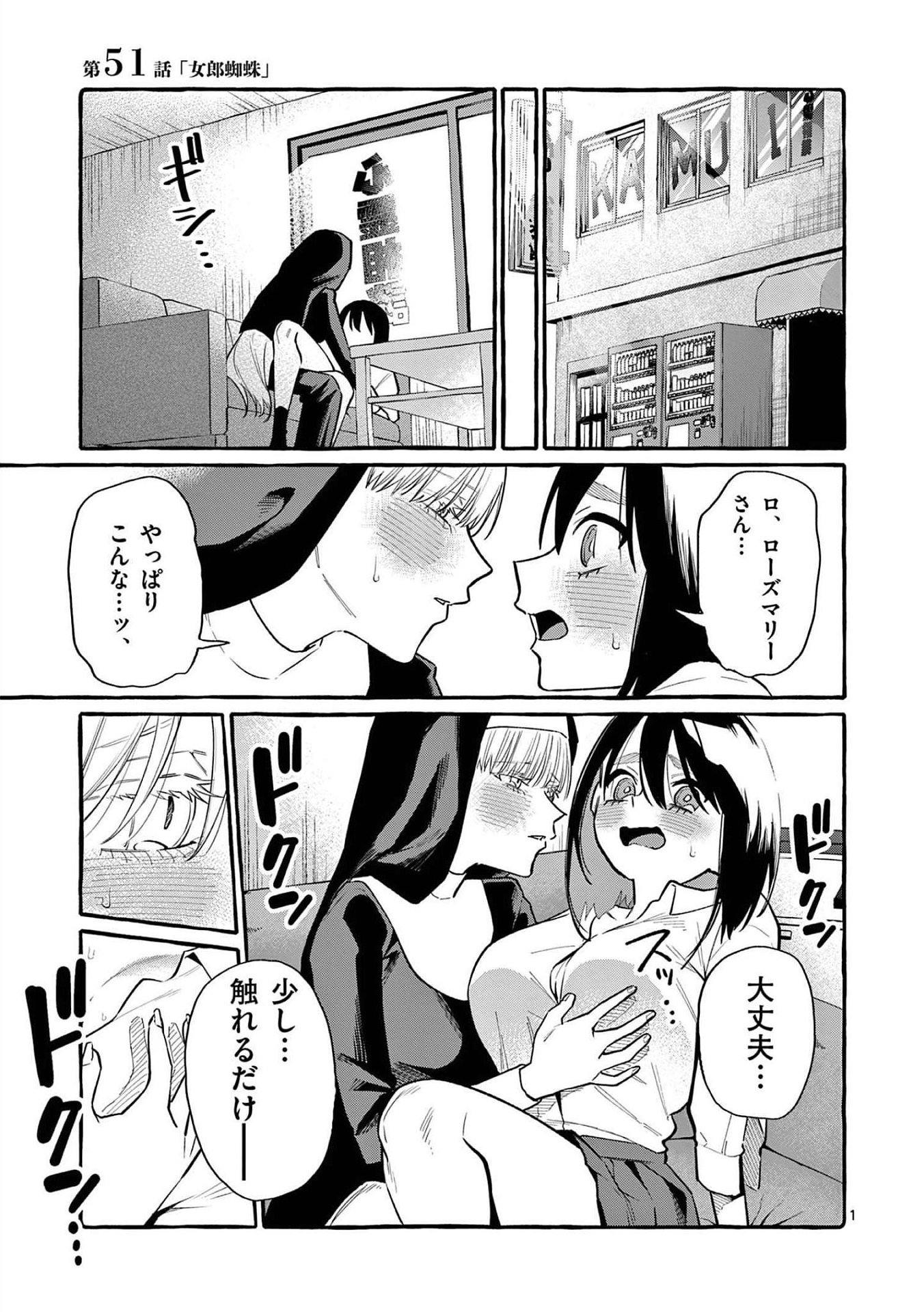 Read USHIRO NO SHOUMEN KAMUI-SAN Chapter 51 [High Quality / Full] - Page 1 - nicomanga.net