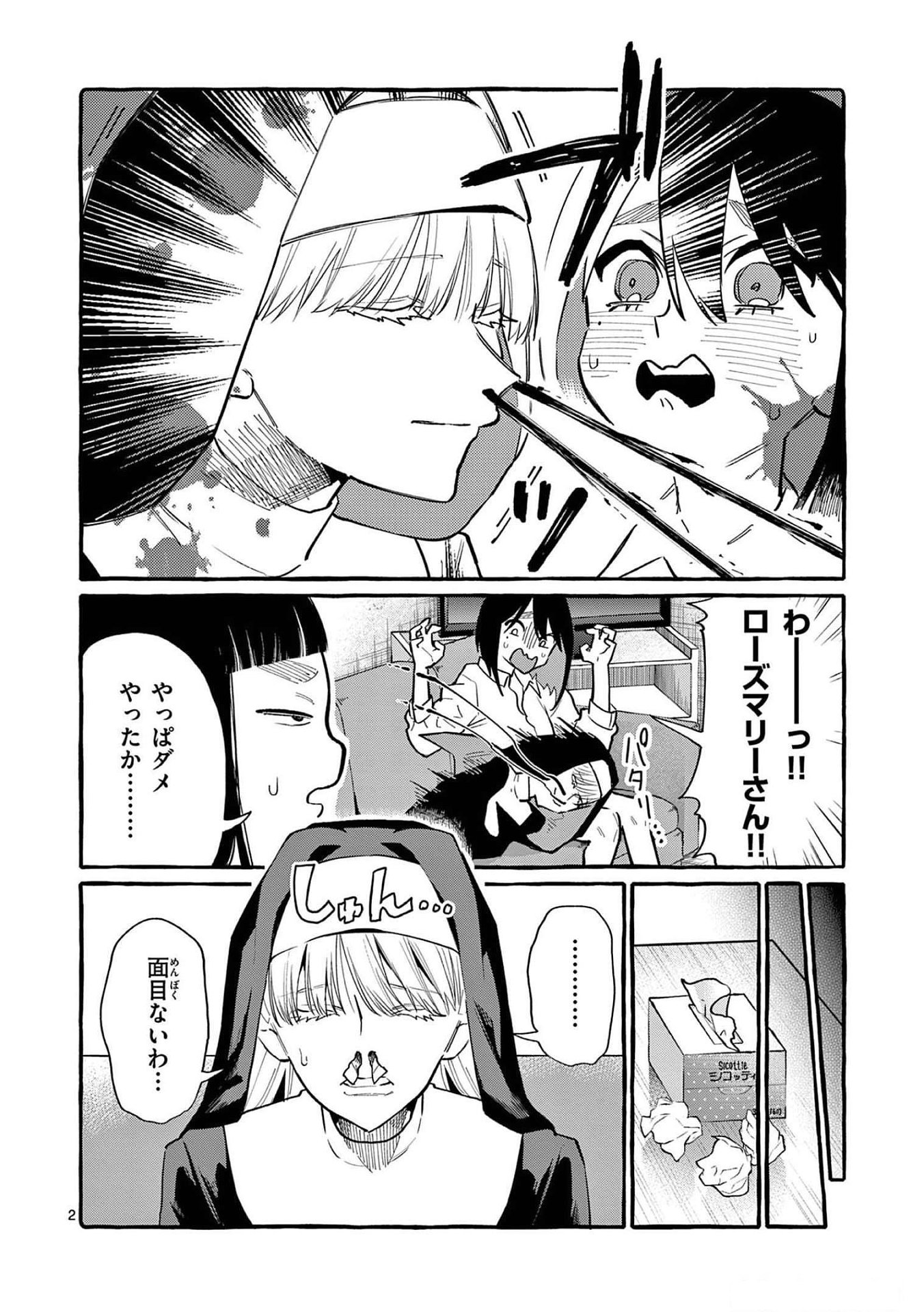 Read USHIRO NO SHOUMEN KAMUI-SAN Chapter 51 [High Quality / Full] - Page 2 - nicomanga.net