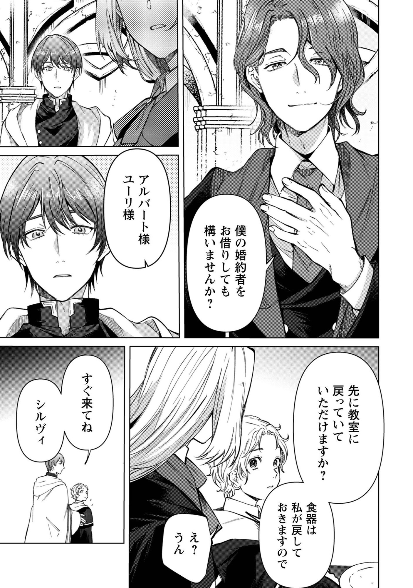 Read The Unlucky Noble Daughter Got A Bright Future Because Of The Light Wizard. Chapter 5 [High Quality / Full] - Page 23 - nicomanga.net