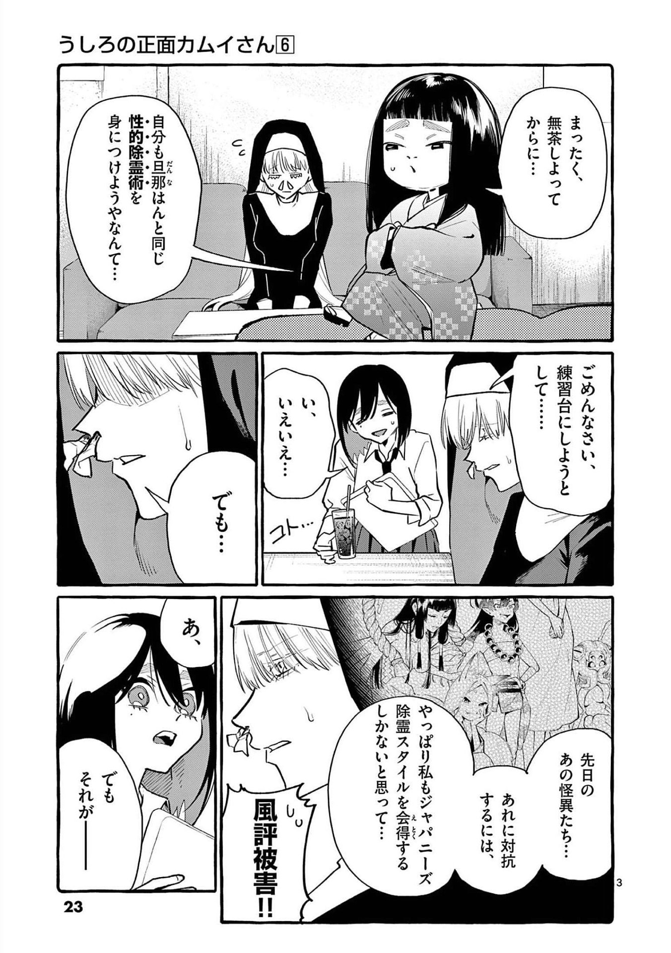 Read USHIRO NO SHOUMEN KAMUI-SAN Chapter 51 [High Quality / Full] - Page 3 - nicomanga.net