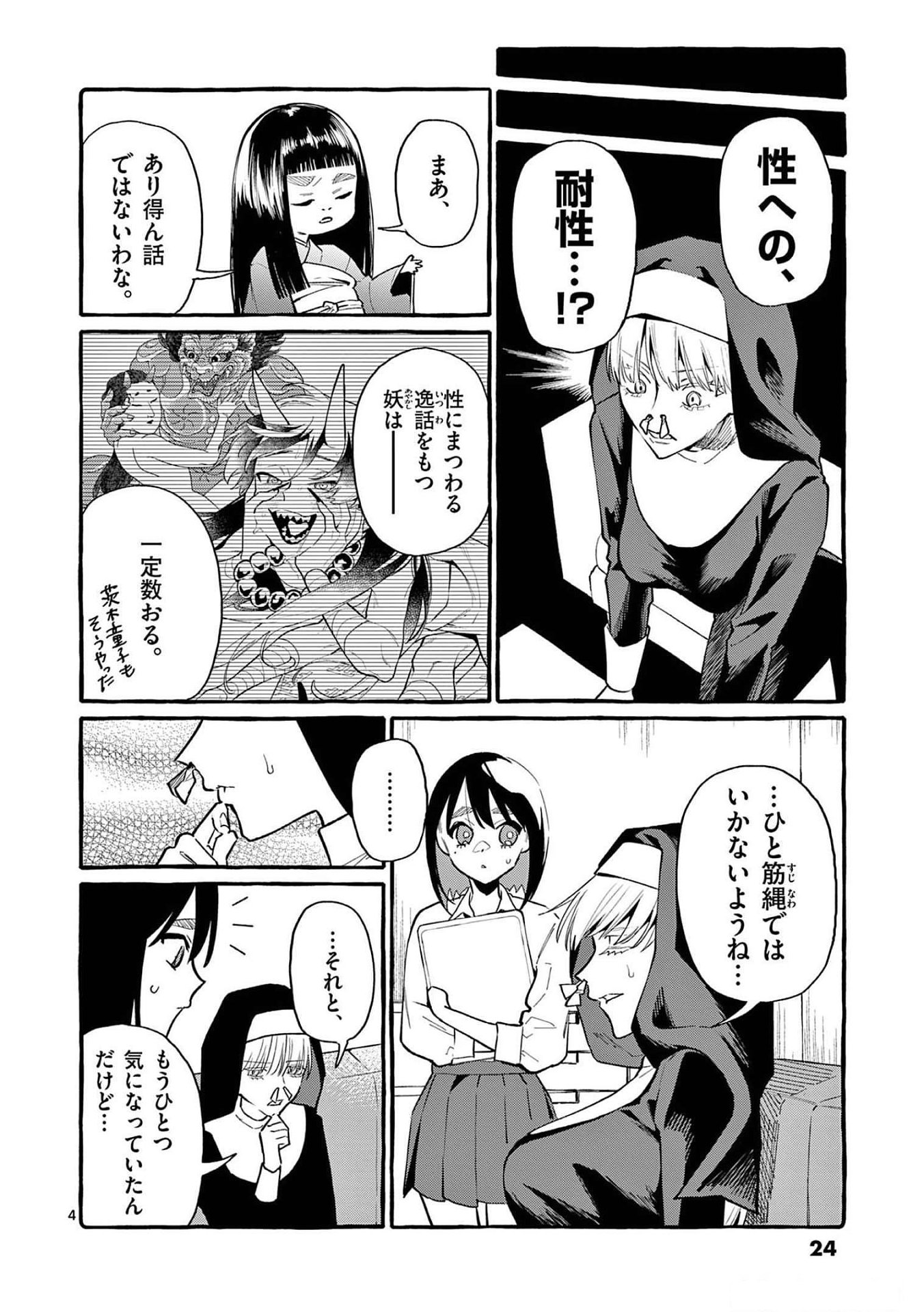 Read USHIRO NO SHOUMEN KAMUI-SAN Chapter 51 [High Quality / Full] - Page 4 - nicomanga.net