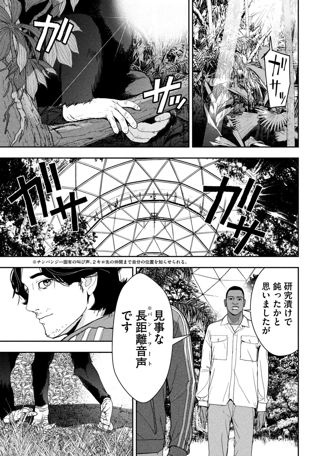 Read ANK : A MIRRORING APE Chapter 1 [High Quality / Full] - Page 15 - nicomanga.net