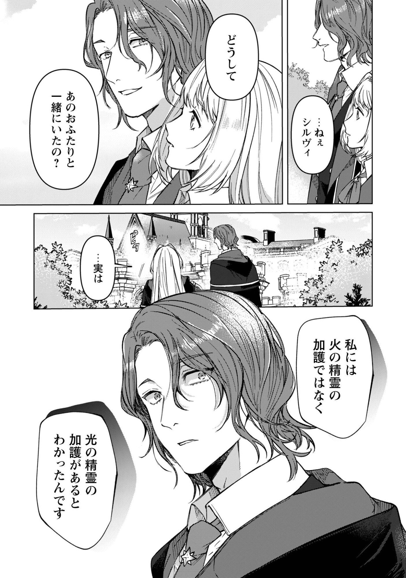 Read The Unlucky Noble Daughter Got A Bright Future Because Of The Light Wizard. Chapter 5 [High Quality / Full] - Page 25 - nicomanga.net