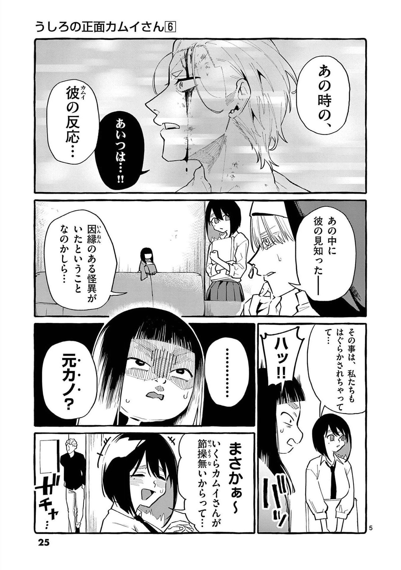 Read USHIRO NO SHOUMEN KAMUI-SAN Chapter 51 [High Quality / Full] - Page 5 - nicomanga.net