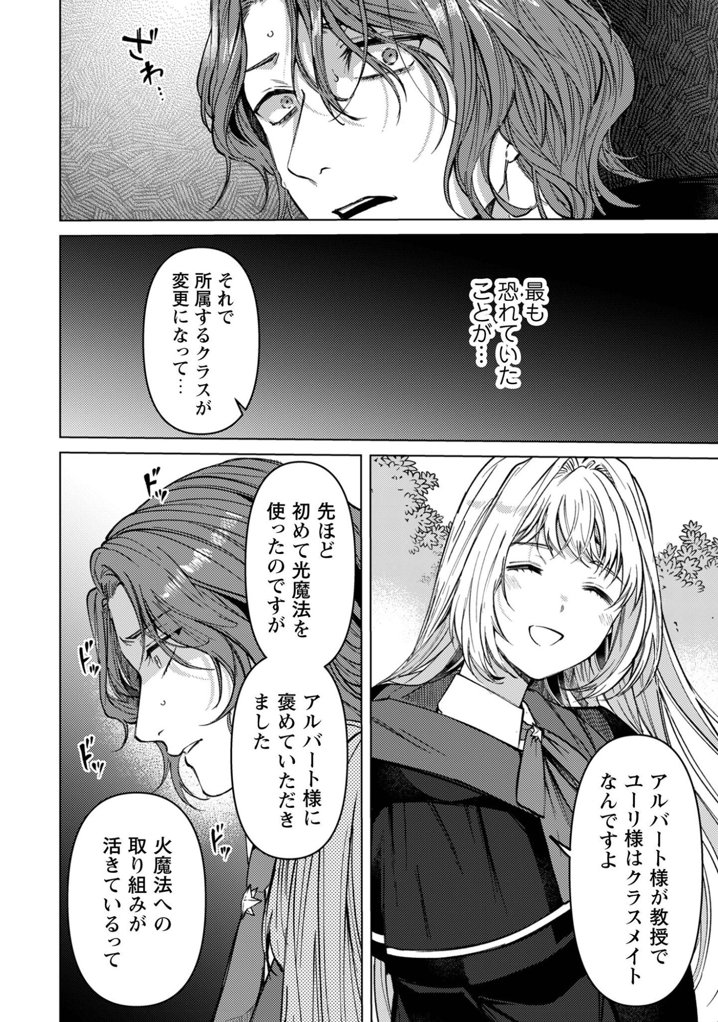 Read The Unlucky Noble Daughter Got A Bright Future Because Of The Light Wizard. Chapter 5 [High Quality / Full] - Page 26 - nicomanga.net