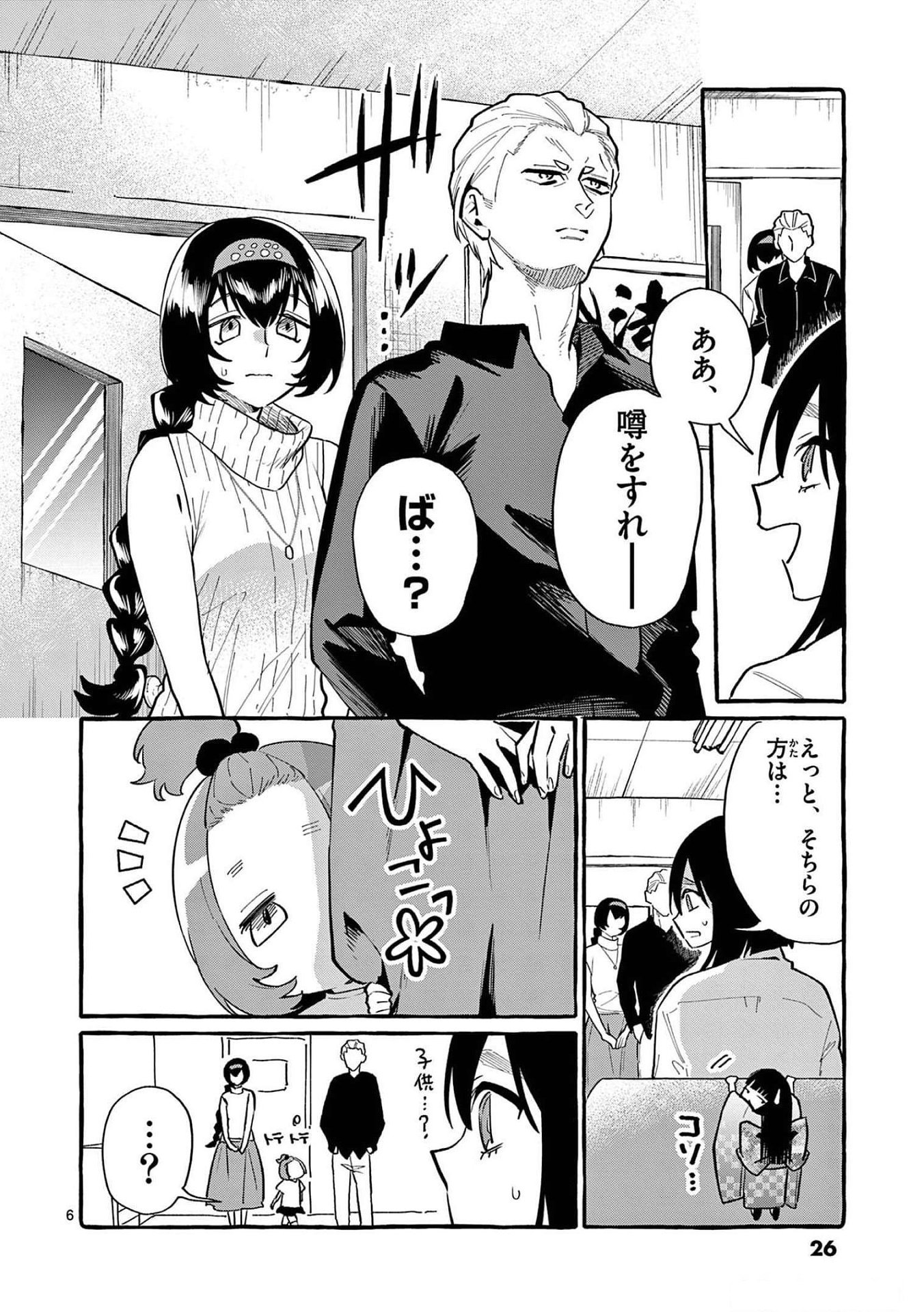 Read USHIRO NO SHOUMEN KAMUI-SAN Chapter 51 [High Quality / Full] - Page 6 - nicomanga.net