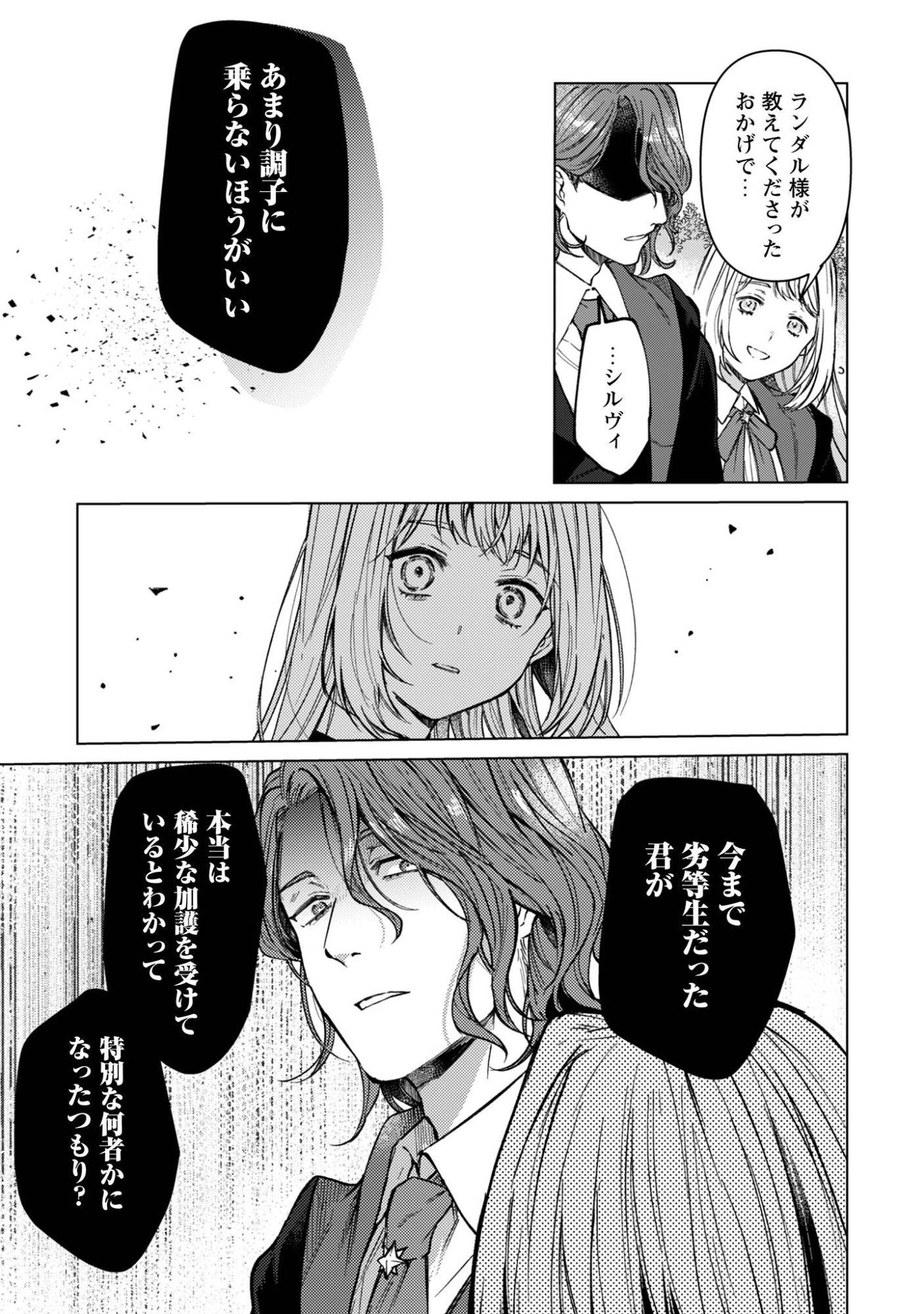 Read The Unlucky Noble Daughter Got A Bright Future Because Of The Light Wizard. Chapter 5 [High Quality / Full] - Page 27 - nicomanga.net