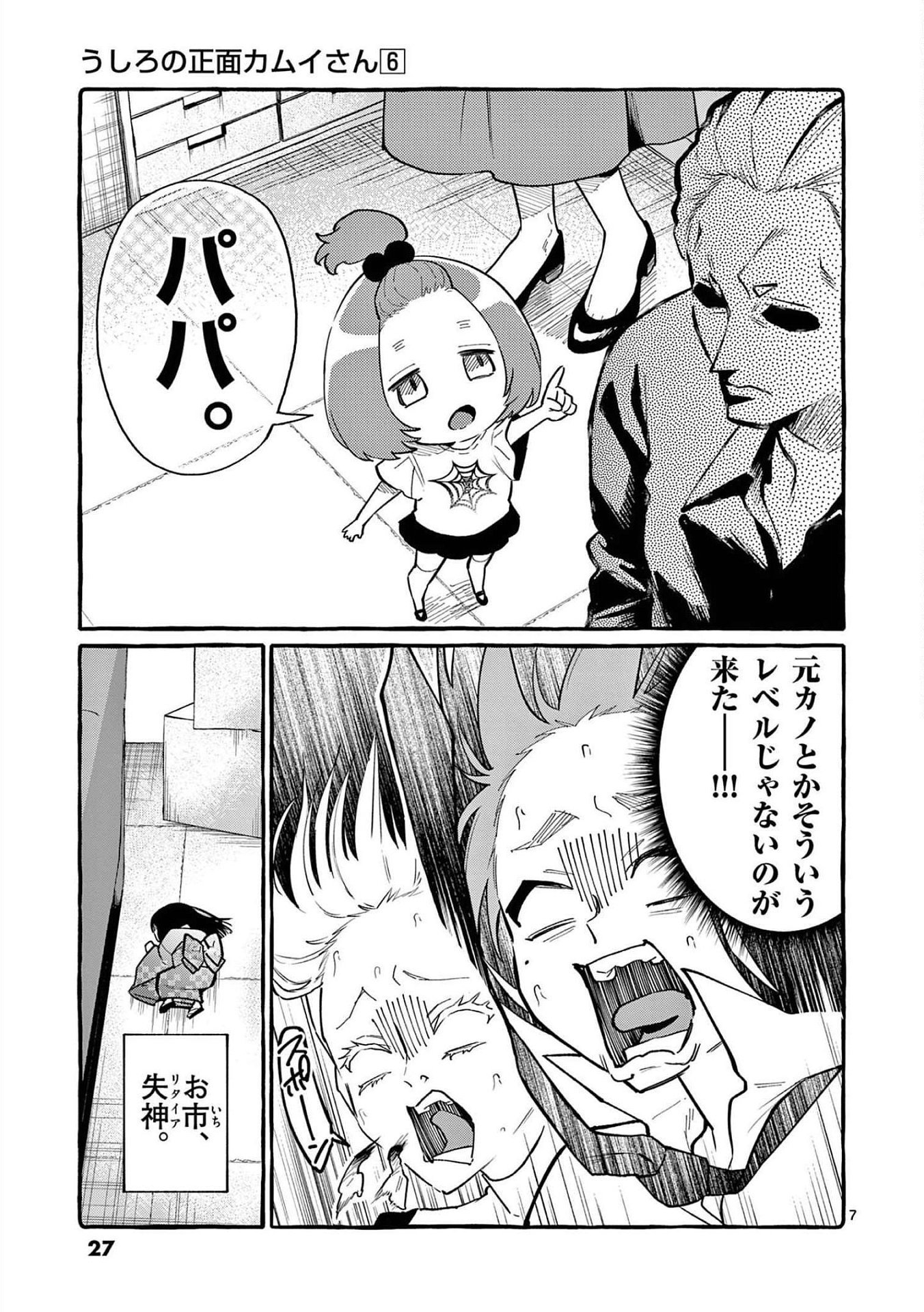 Read USHIRO NO SHOUMEN KAMUI-SAN Chapter 51 [High Quality / Full] - Page 7 - nicomanga.net