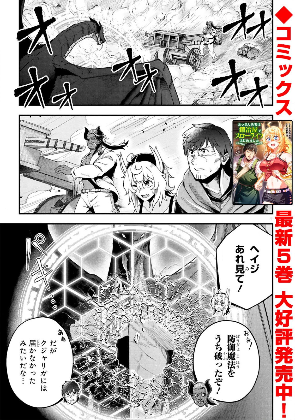 Read OSSAN YUUSHA WA KAJIYA DE SLOW LIFE HAJIMEMASHITA Chapter 25 [High Quality / Full] - Page 2 - nicomanga.net