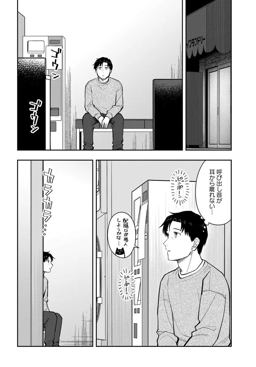 Read KONYA KOIN RANDORI DE AIMASHOU - RAW Chapter 13 [High Quality / Full] - Page 2 - nicomanga.net