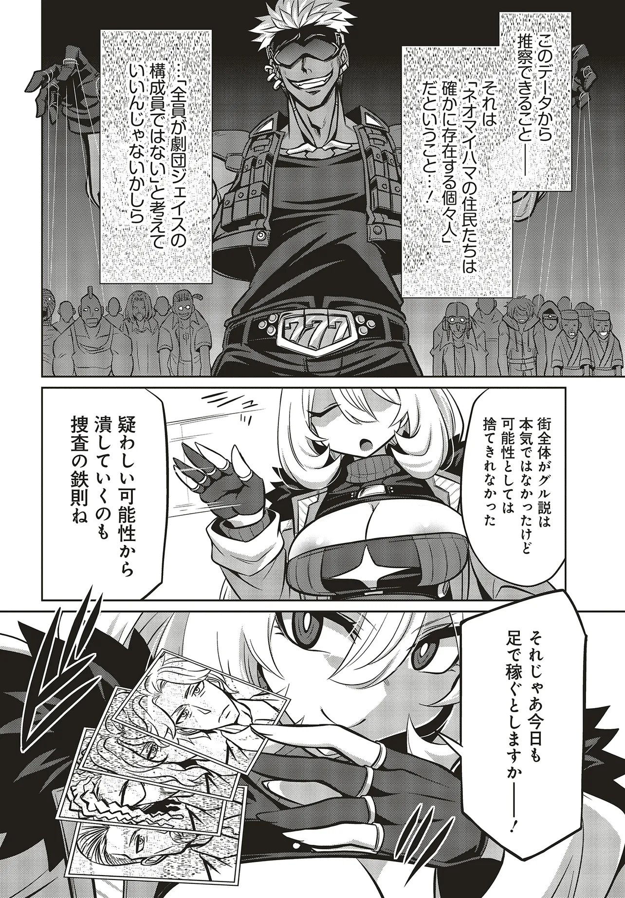 Read GOETIA SHOCK Chapter 14 [High Quality / Full] - Page 2 - nicomanga.com