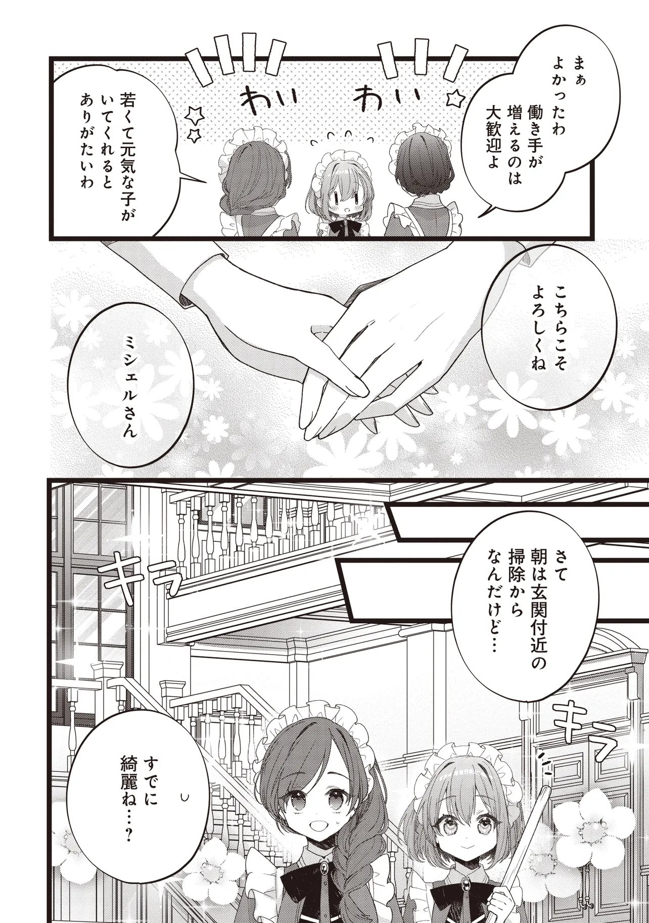 Read SUGATA WO ITSUWATTEITA REIJOU WA, ONNAGIRAI NA KOUSHAKU SAMA NO OSEWAGAKARI WO SHITEIRU UCHI NI DEKIAI SARETEITA MITAI DESU Chapter 4.2 [High Quality / Full] - Page 2 - nicomanga.net