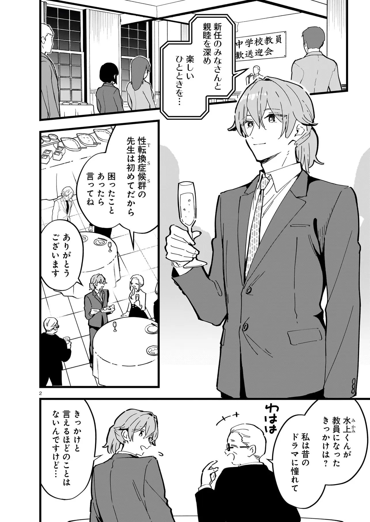 Read ZENBU ZENBU KIMI NO SEI Chapter 4.1 [High Quality / Full] - Page 2 - nicomanga.net