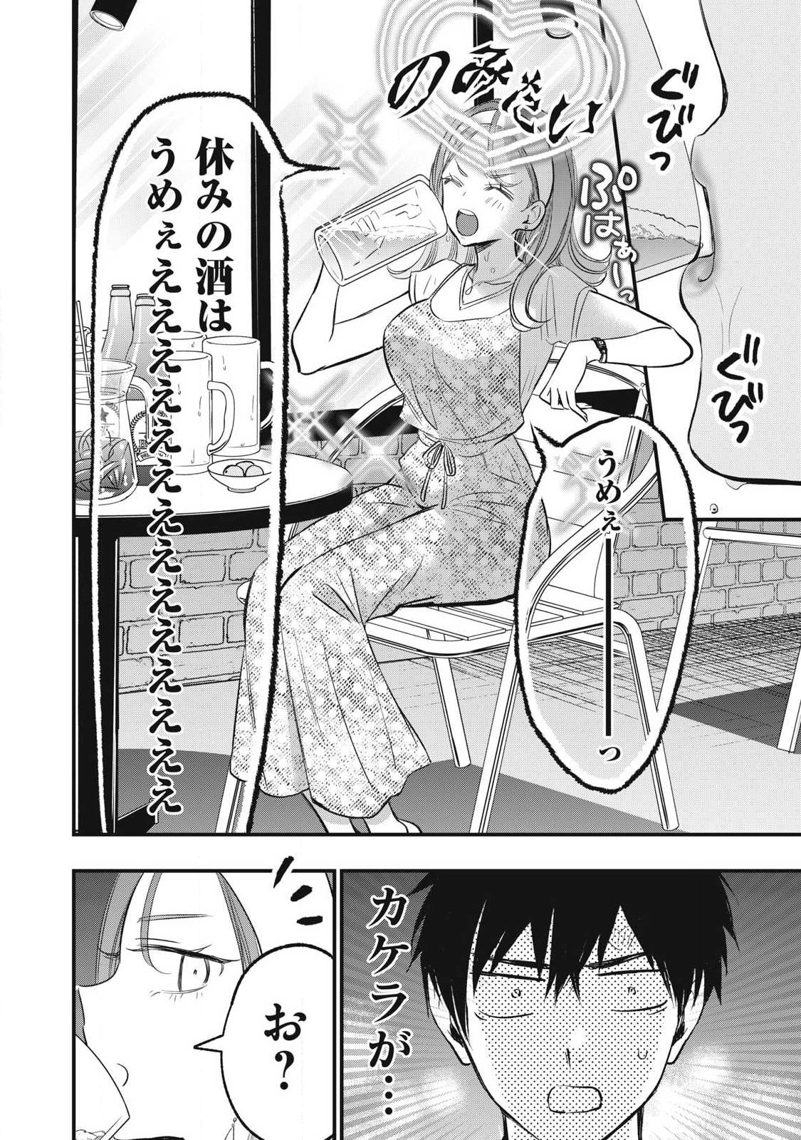 Read 108P! ~1-NEN GO NI ZETTAI 108P SURU HANASHI~ RAW Chapter 31 [High Quality / Full] - Page 2 - nicomanga.net