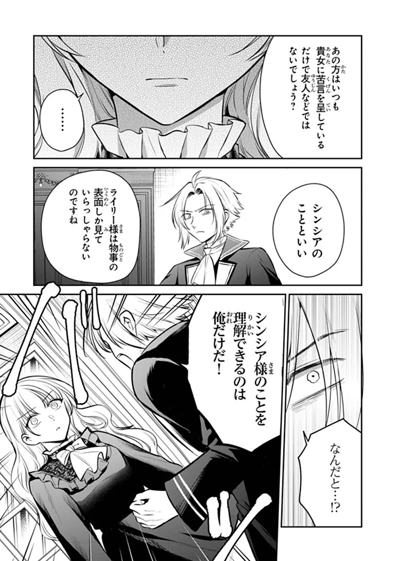 Read GIMAI GA SEIJO DAKARA TO KONYAKU HAKISAREMASHITA GA, WATASHI WA YOUSEI NO ITOSHIGO DESU Chapter 34.2 [High Quality / Full] - Page 2 - nicomanga.net