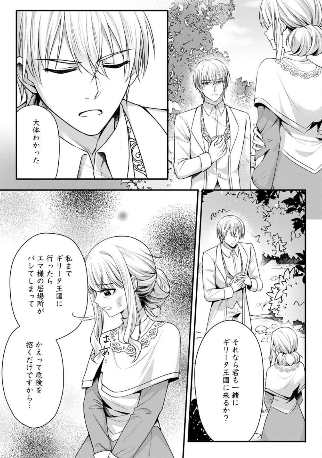 Read KONYAKUSHA GA ASHITA, KEKKON SURU SOUDESU. Chapter 24.2 [High Quality / Full] - Page 2 - nicomanga.net