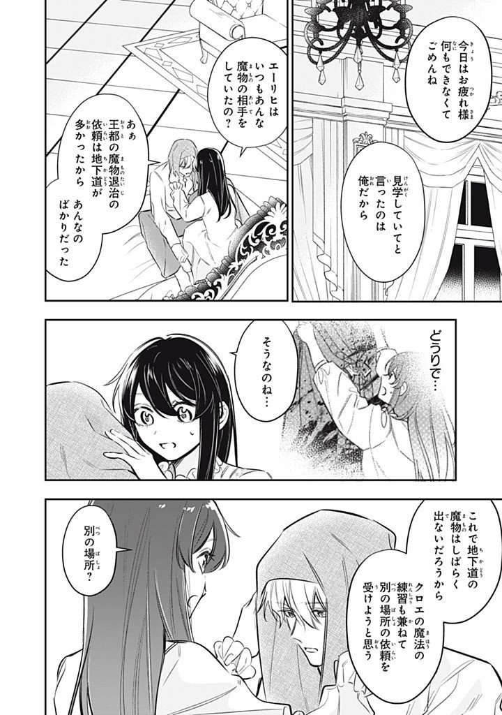 Read KONYAKU HAKISARETA NO DE, SUKI NI SURU KOTO NI SHITA. Chapter 22.3 [High Quality / Full] - Page 2 - nicomanga.net