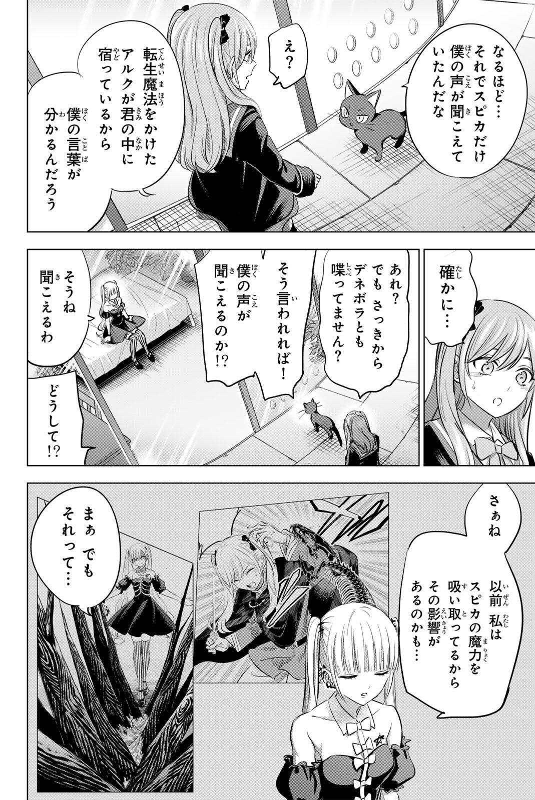Read KURONEKO TO MAJOU NO KYOUSHITSU Chapter 111 [High Quality / Full] - Page 2 - nicomanga.net