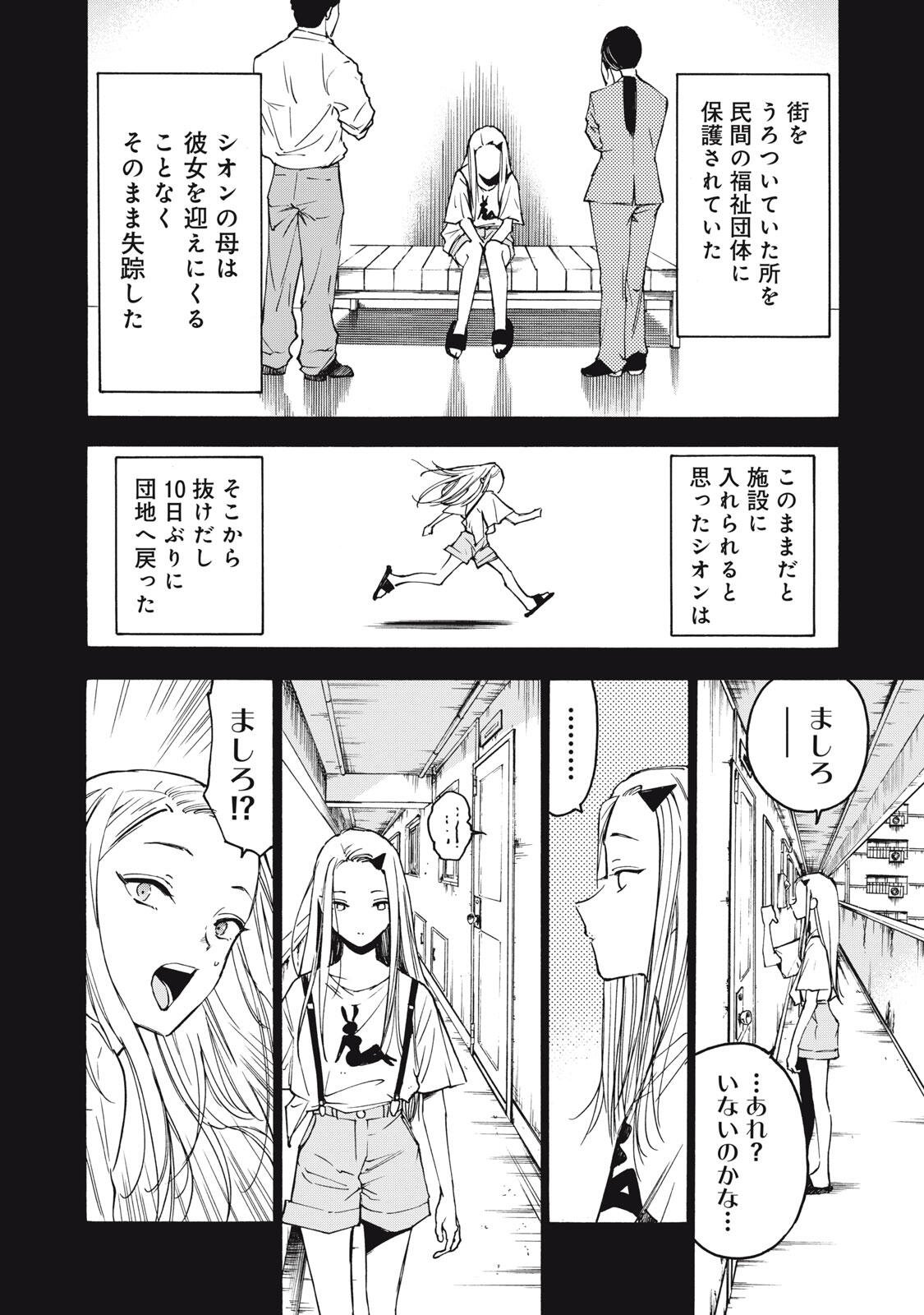 Read HUNDRED NOTE - UGLY DUCK - RAW Chapter 15 [High Quality / Full] - Page 2 - nicomanga.com