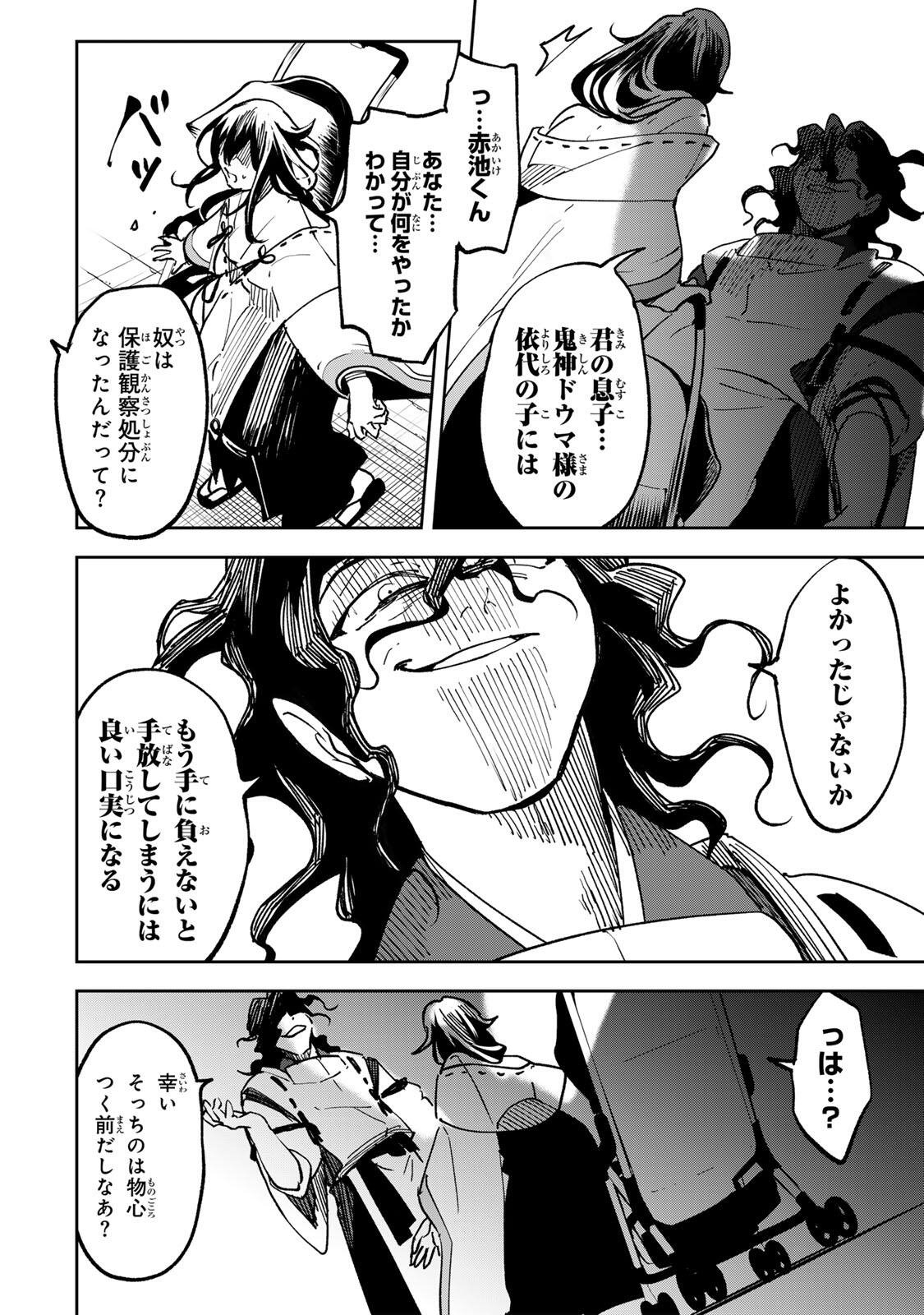 Read 【BAKUADO】 UMARETA CHOKUGO KARA SAIKYOU AKURYOU TO NOU NAI BATTLE SHITETARA MARYOKU-RYOU GA SOKUTEI KANOU-IKI WO KOETEMASHITA ~AKUTSU NO KO NO KENKYO NA HADOU~ RAW Chapter 19 [High Quality / Full] - Page 2 - nicomanga.net