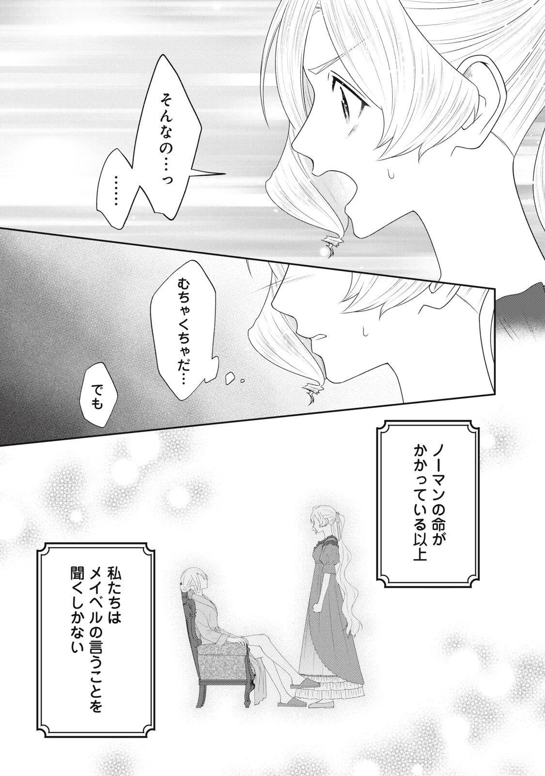 Read 10-NENKAN KARADA WO NOTTORARE AKUJO NI NATTEITA WATASHI NI, NIDOTO KAO WO MISERUNA TO KONYAKU HAKI SHITEKITA KISHISAMA GA KYOU MO SUGATTEKURU Chapter 27.1 [High Quality / Full] - Page 2 - nicomanga.net