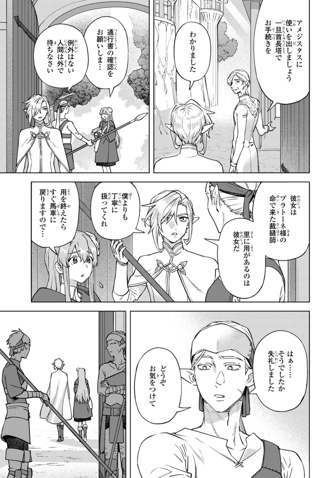Read ROYAL TAYLOR: OUKYUU NO SAIHOUSHI Chapter 24.3 [High Quality / Full] - Page 2 - nicomanga.net