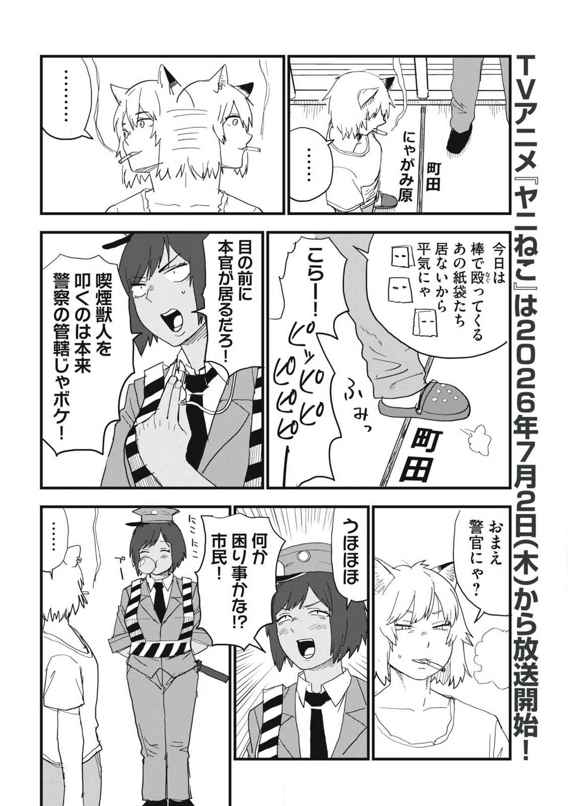 Read YANI NEKO Chapter 373 [High Quality / Full] - Page 2 - nicomanga.com