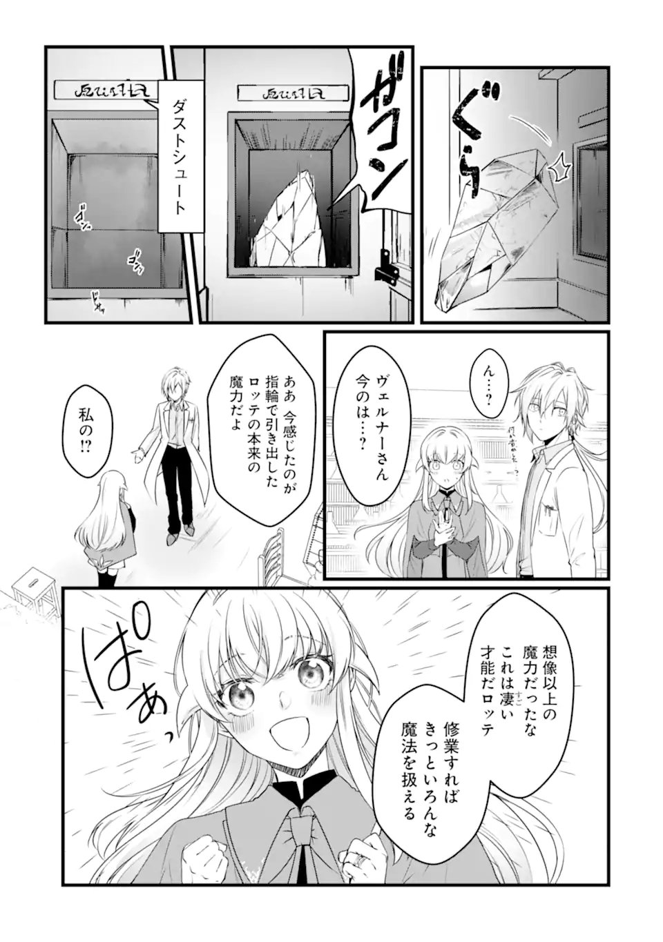 Read HISENTOU SHOKU NO MADOUGU KENKYUUIN, JITSU WA KIKAKUGAI NO S RANK MADOUSHI - KINMU JIKANGAI NI MUKYUU DE SEIKA WO AGETE KITA NO NI MUNOU TO IWARETE KUBI NI NARIMASHITA Chapter 13.4 [High Quality / Full] - Page 2 - nicomanga.net