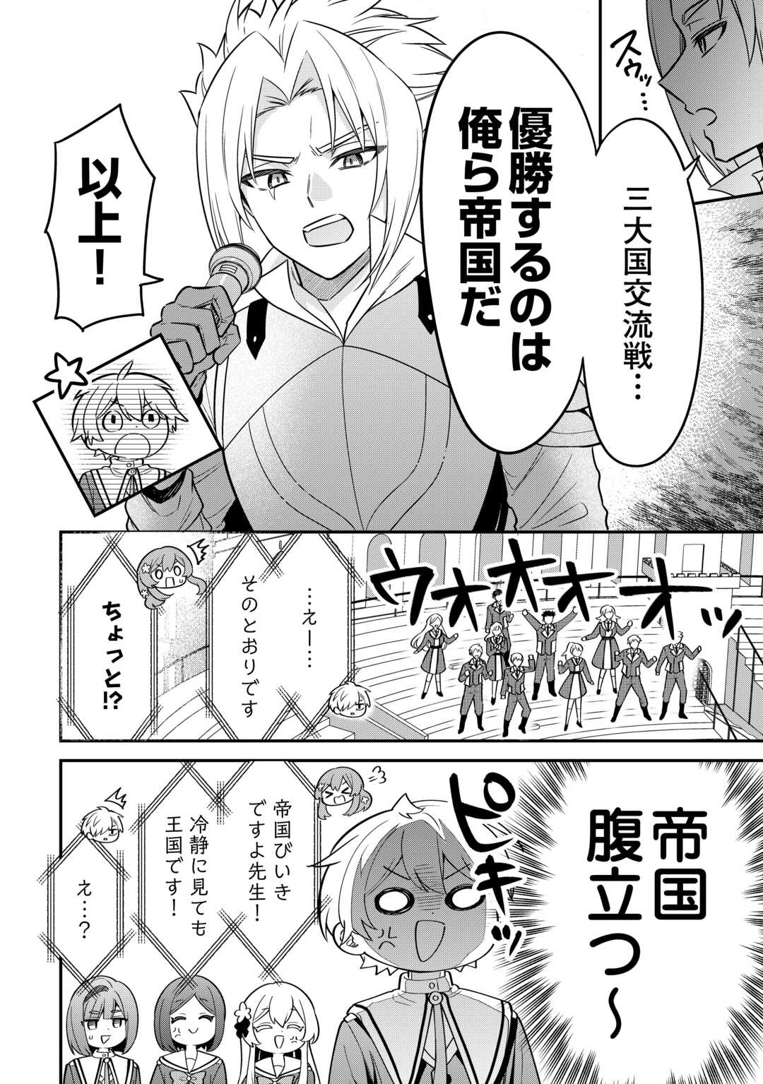 Read HENKYOU HAKKE JINAN WA TENSEI CHEAT LIFE WO TANOSHI MITAI Chapter 20 [High Quality / Full] - Page 2 - nicomanga.net