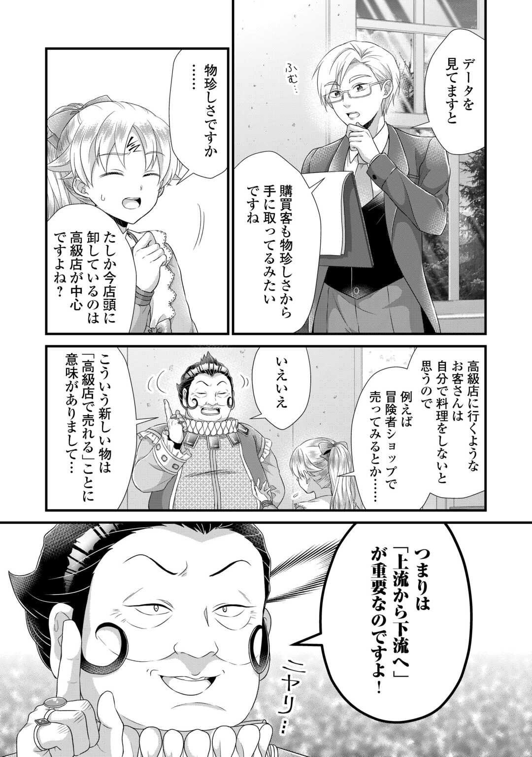 KOSHAKU KA NI UMARETE SHONICHI NI ATOTSUGI SHIKKAKU NO RAKUIN WO OSAREMASHITAGA KYO MO GENKI NI IKITEMASU! Chapter 38.2 page 2 - nihonkuni.com