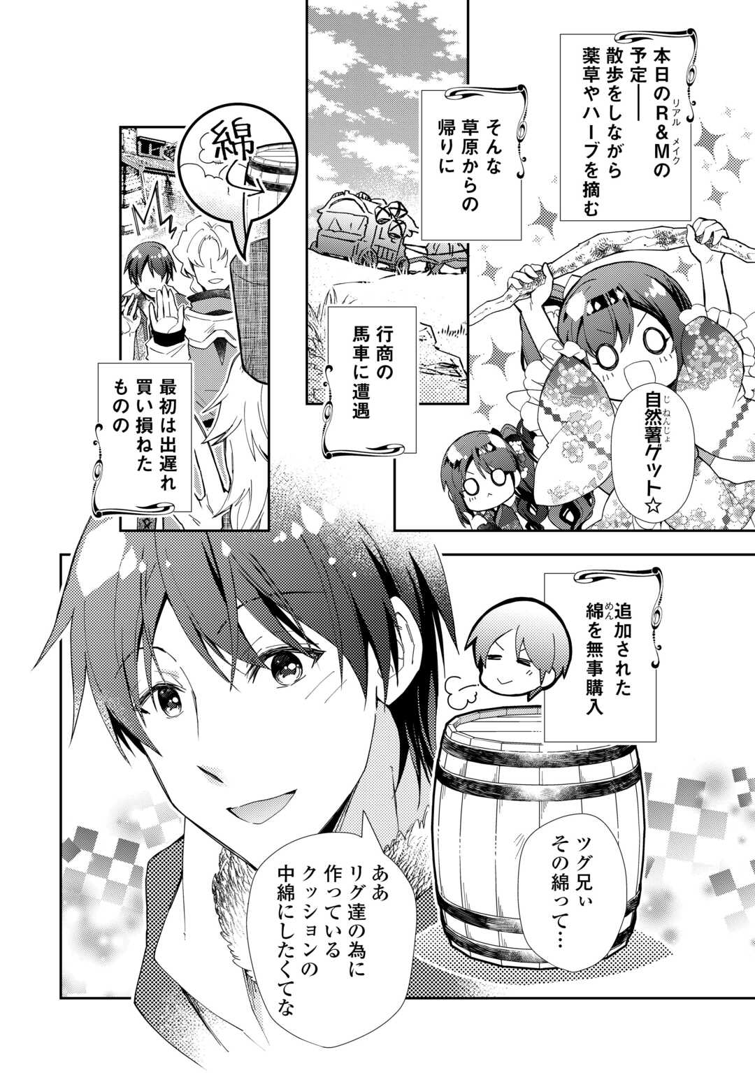 Read NONBIRI VRMMOKI - RAW Chapter 108 [High Quality / Full] - Page 2 - nicomanga.com