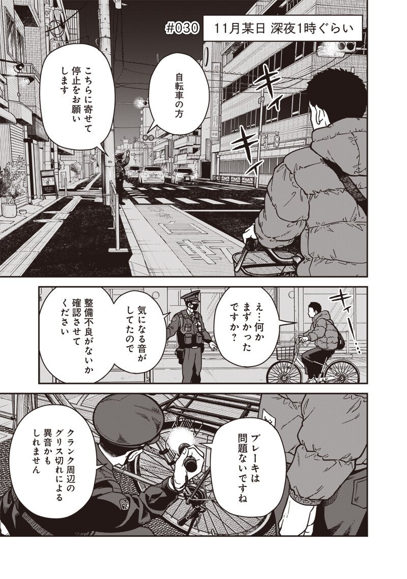 Read AYASHII OMAWARI-SAN Chapter 30 [High Quality / Full] - Page 1 - nicomanga.com